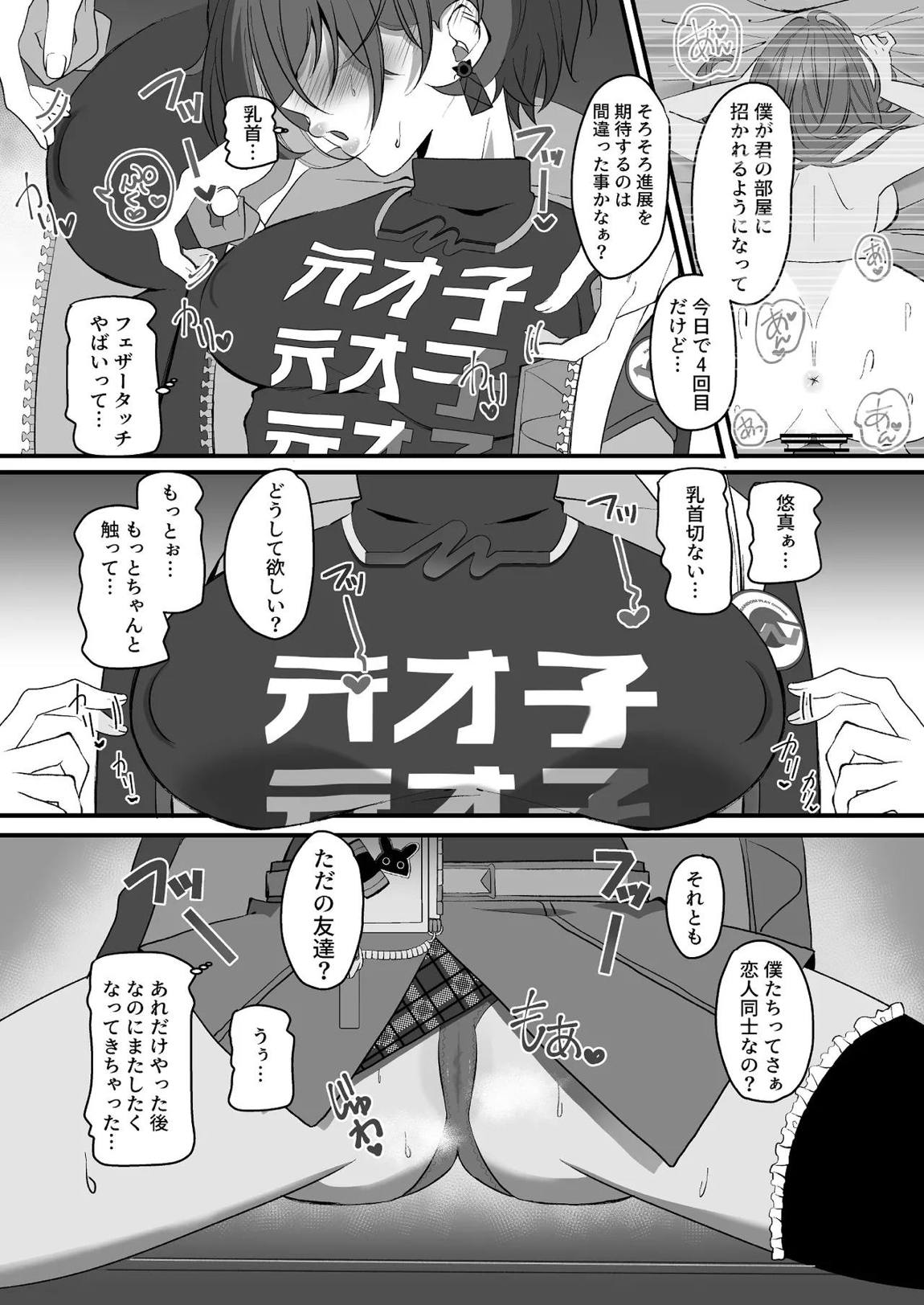 エージェントを労うのもプロキシの務めンナ 16ページ