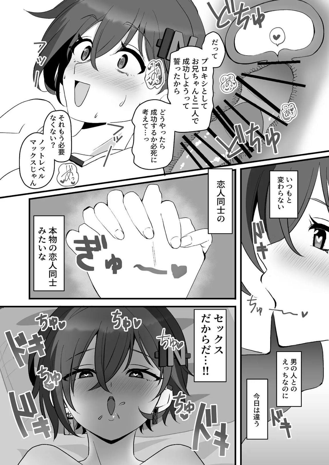エージェントを労うのもプロキシの務めンナ 21ページ