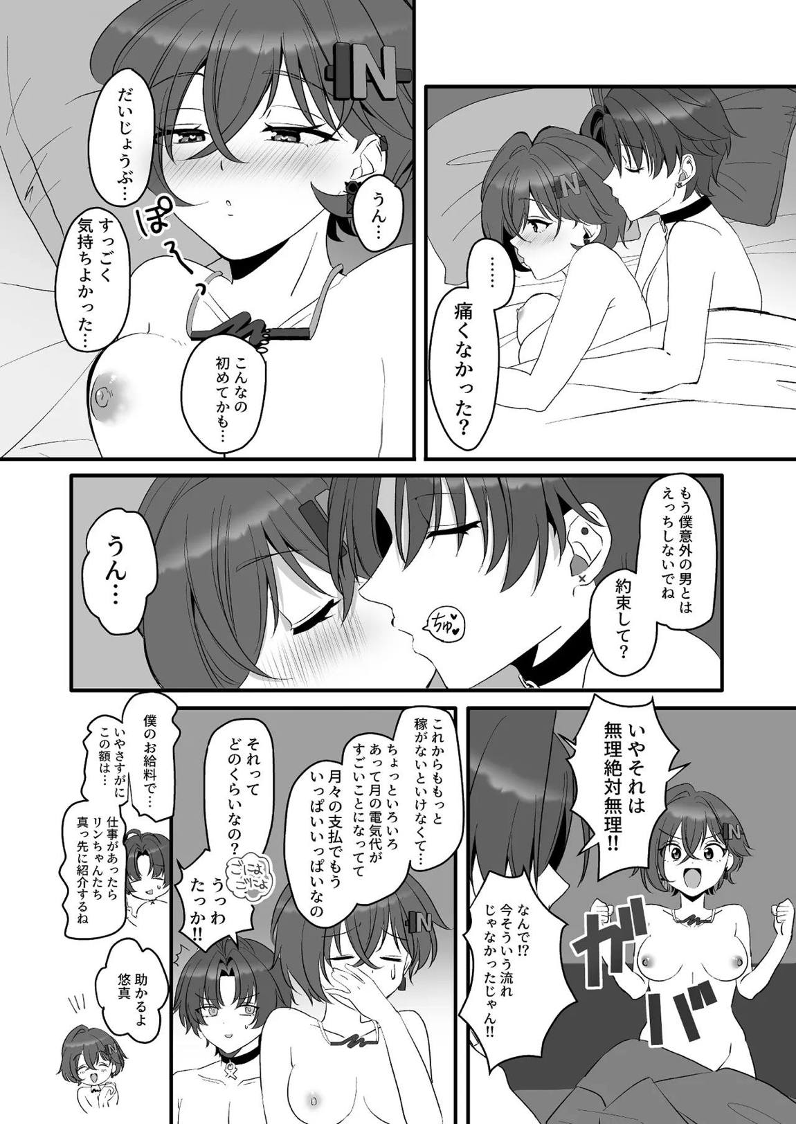 エージェントを労うのもプロキシの務めンナ 22ページ