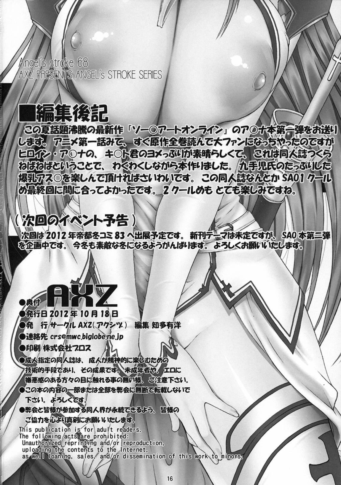 Angel’s stroke 68 アス○淫ライン 凌辱編 17ページ