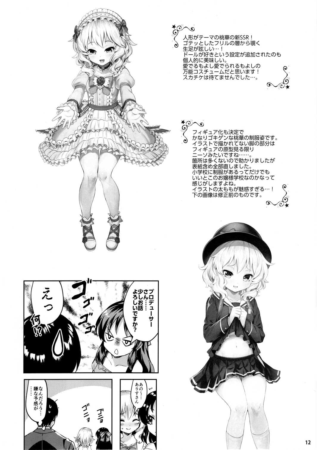 ももいろカルテット2 11ページ