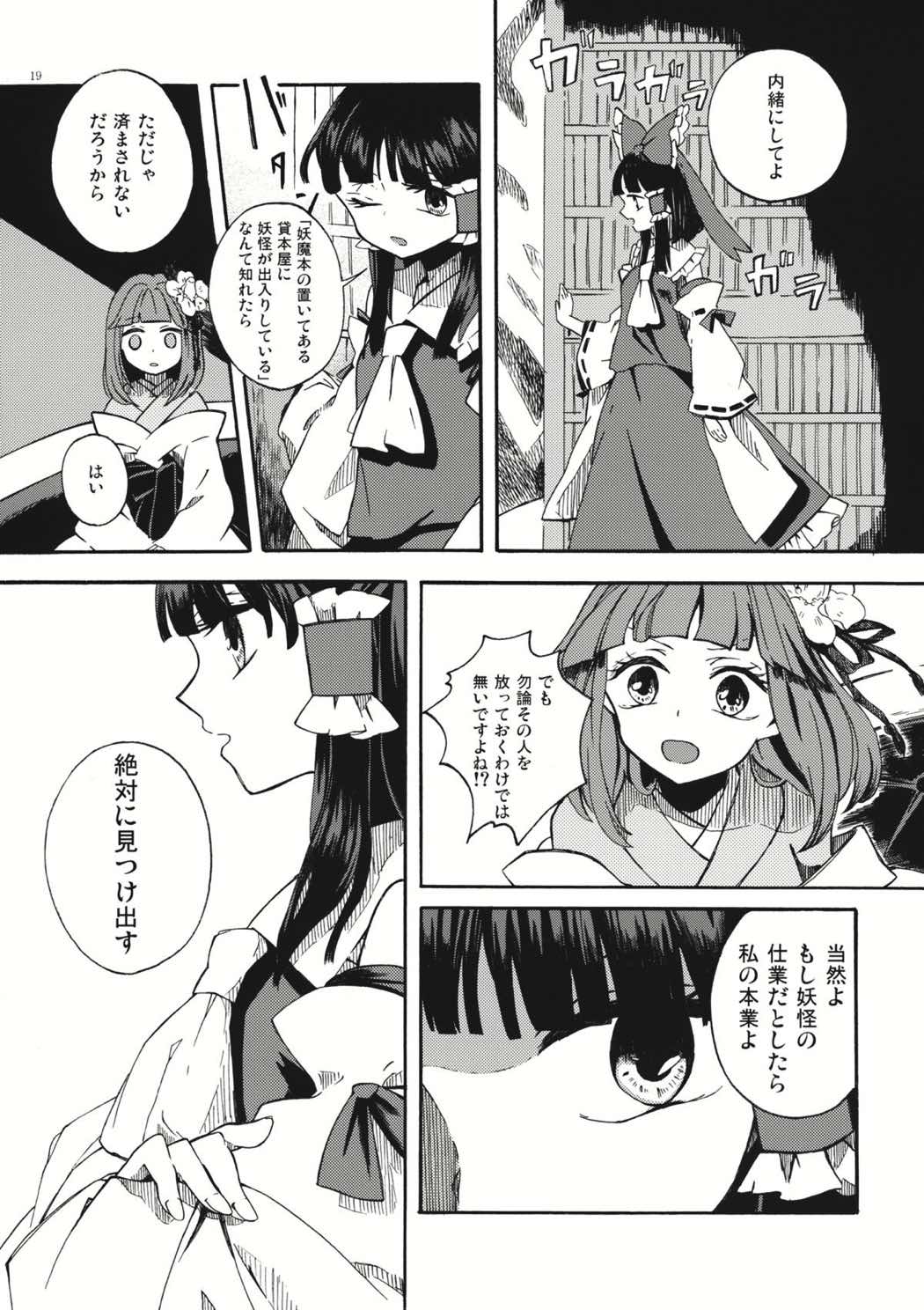 かごめかごめ、籠の中の鈴や 18ページ