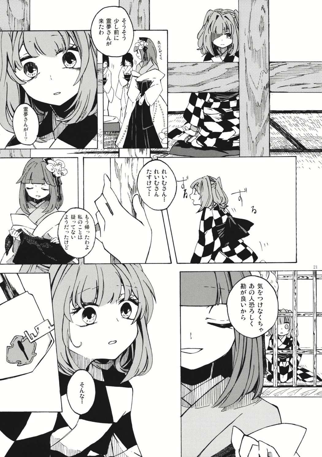 かごめかごめ、籠の中の鈴や 20ページ