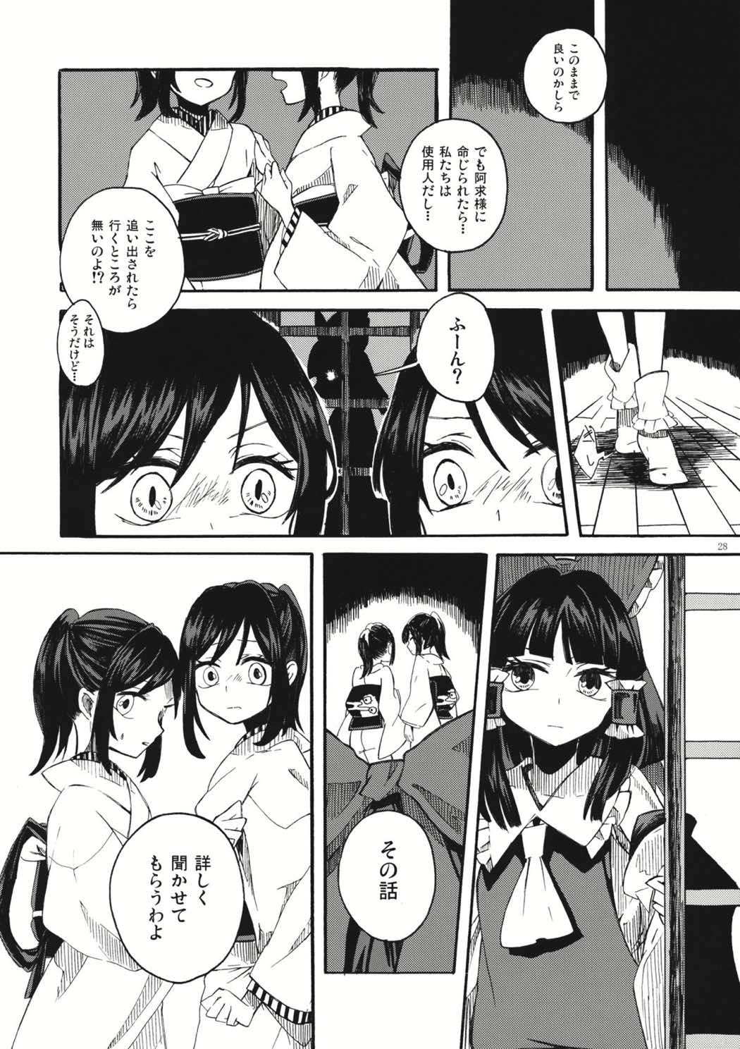 かごめかごめ、籠の中の鈴や 27ページ