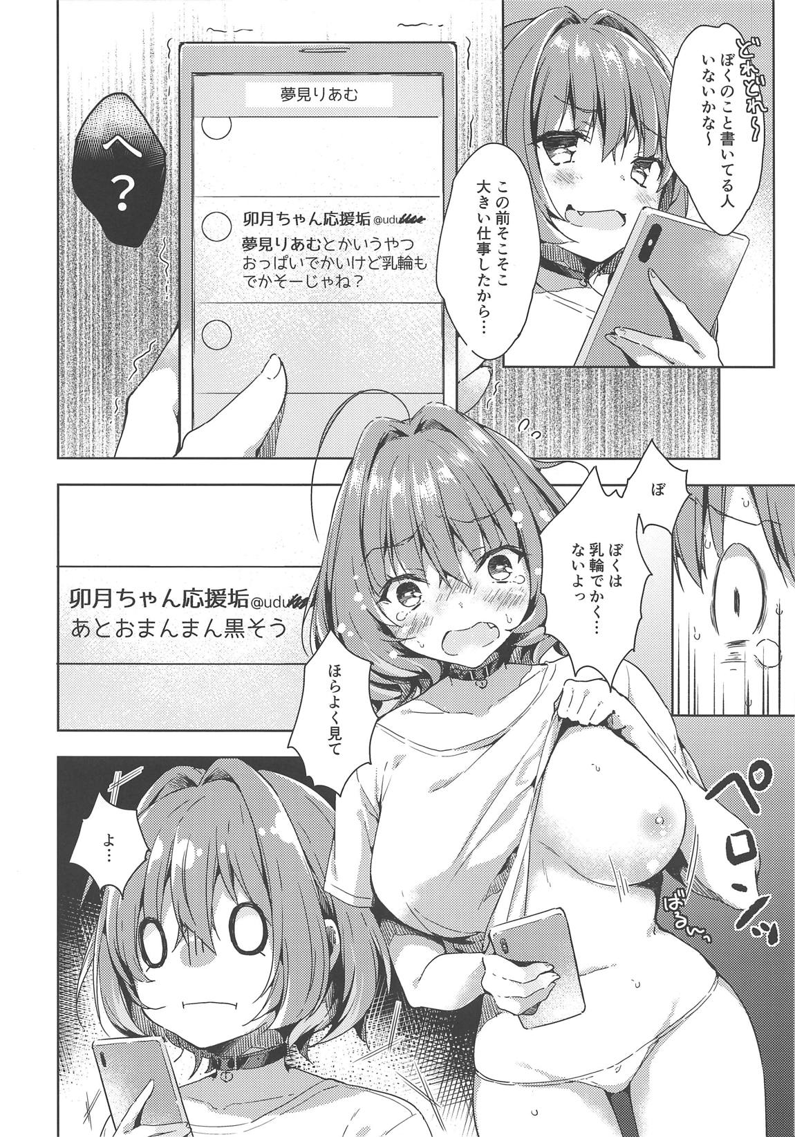 りあむちゃん証明セックス 3ページ