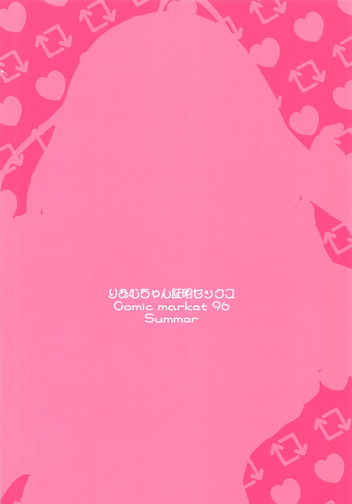 りあむちゃん証明セックス 22ページ