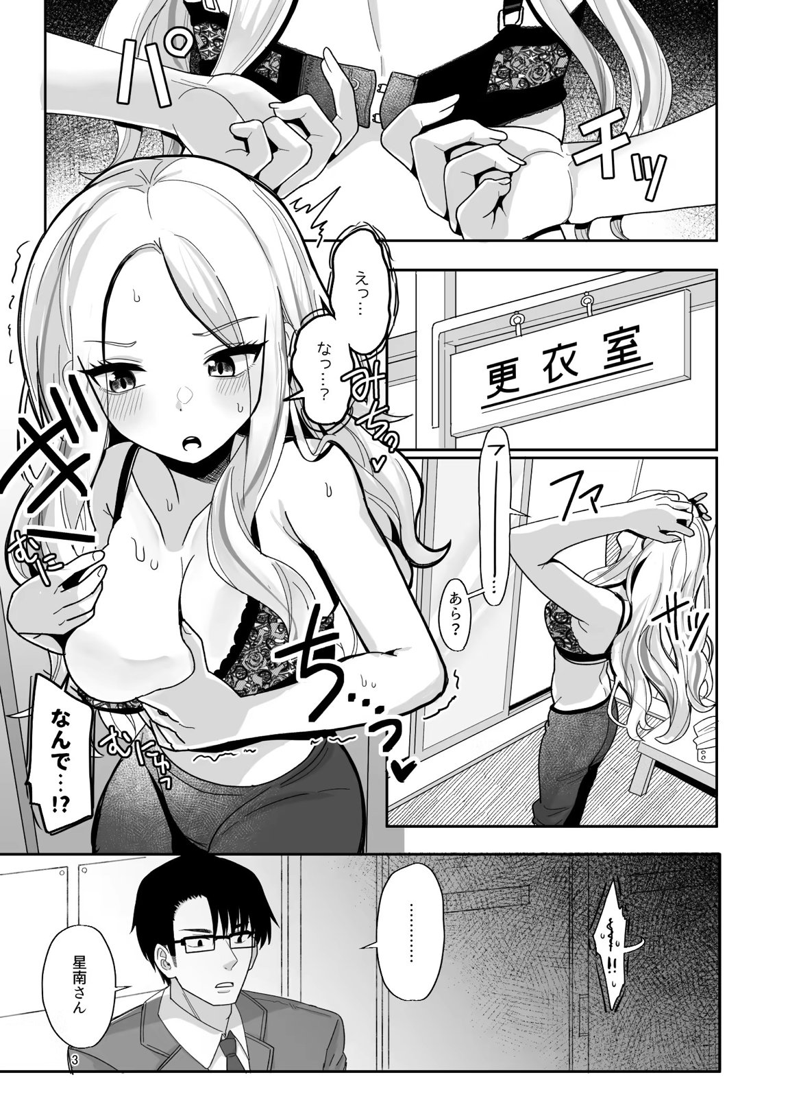 こうなったのもあなたのせいなのよ？先輩 2ページ