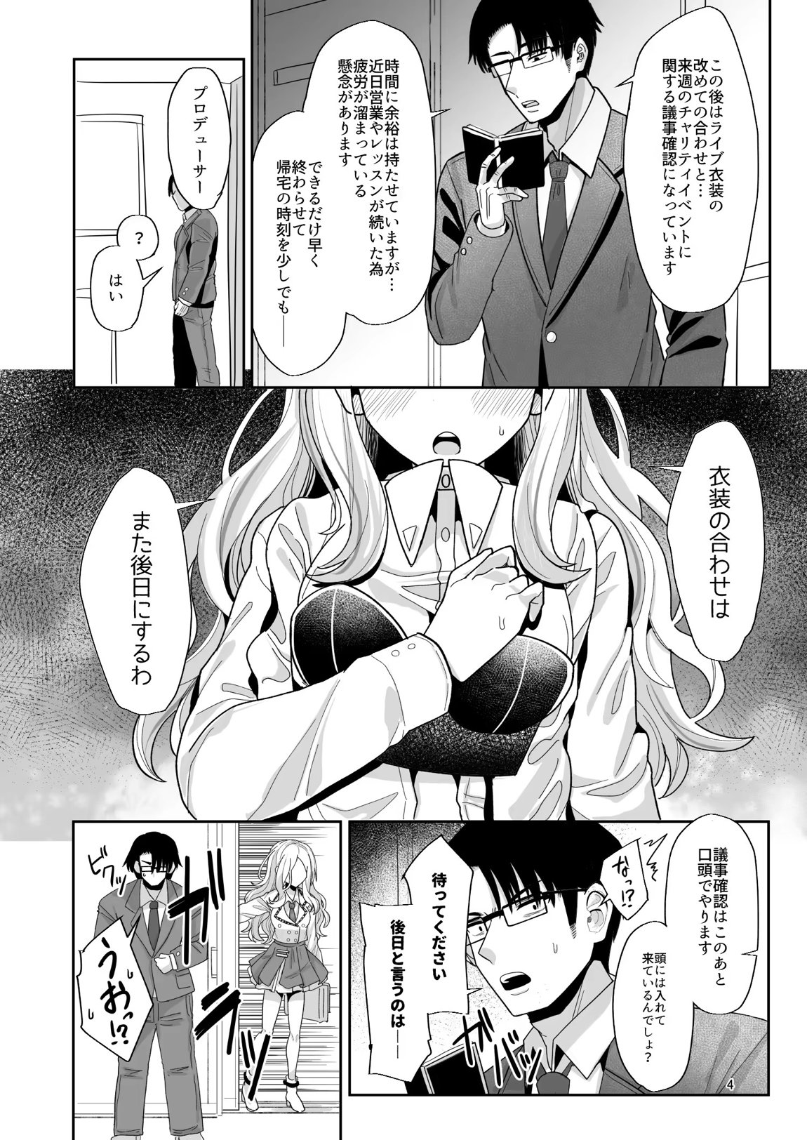 こうなったのもあなたのせいなのよ？先輩 3ページ