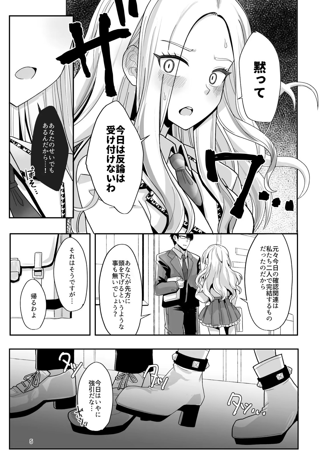 こうなったのもあなたのせいなのよ？先輩 4ページ