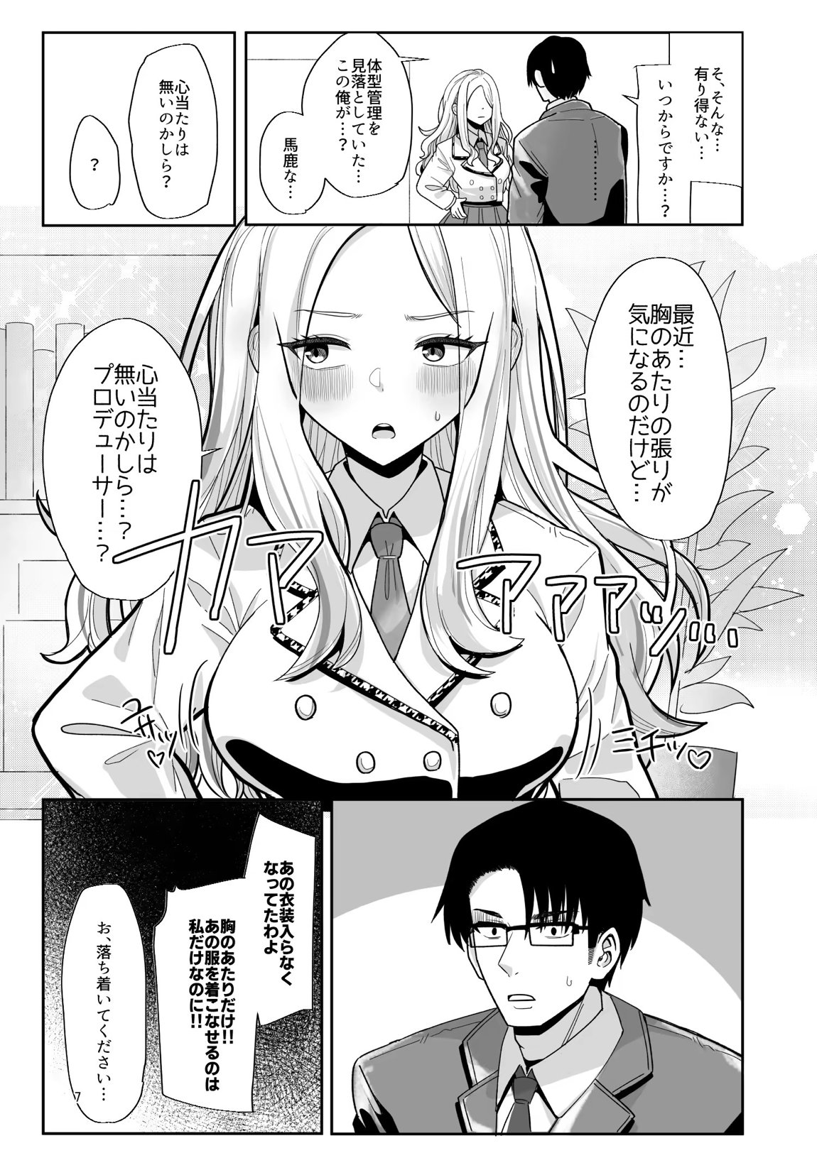 こうなったのもあなたのせいなのよ？先輩 6ページ