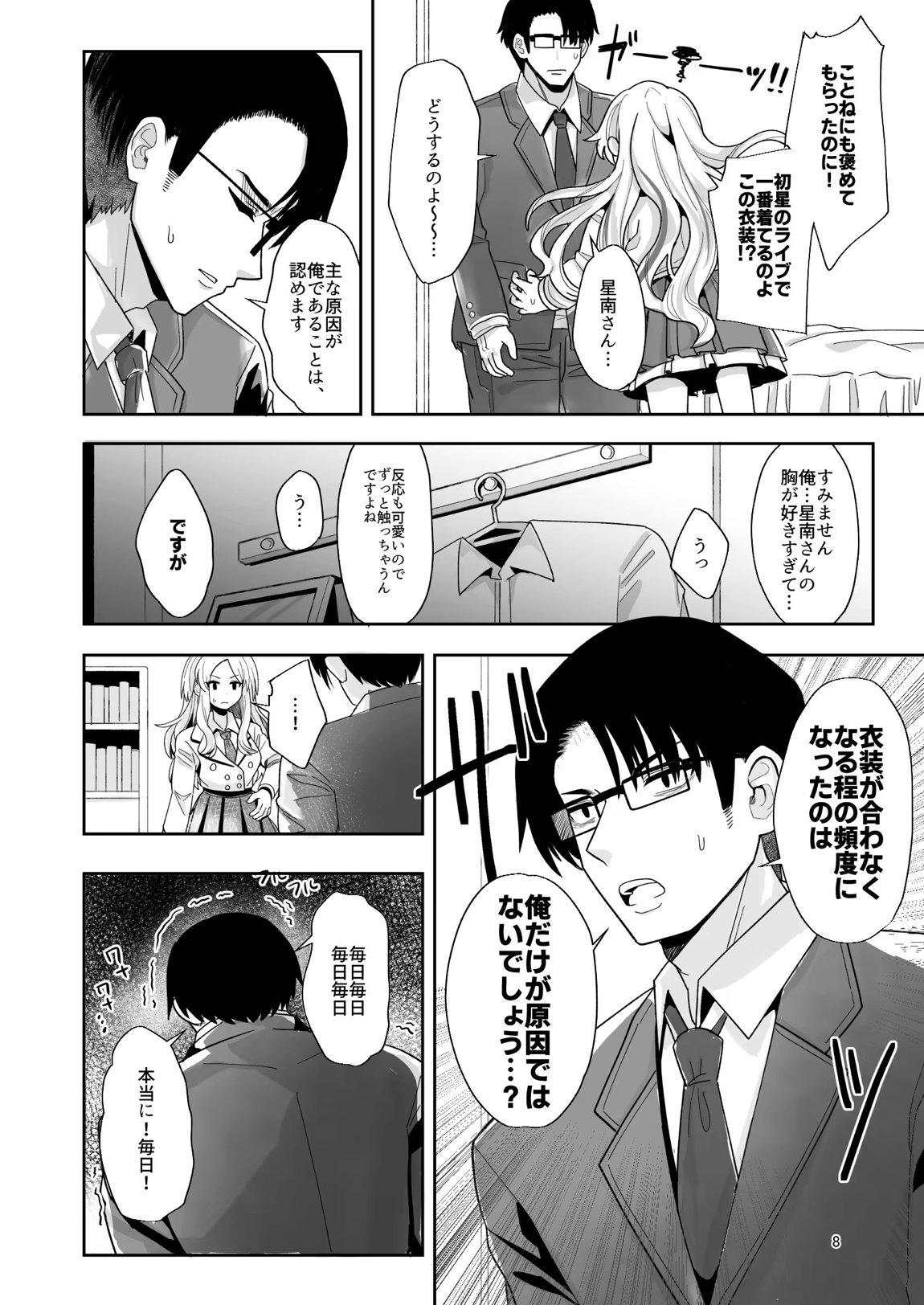 こうなったのもあなたのせいなのよ？先輩 7ページ