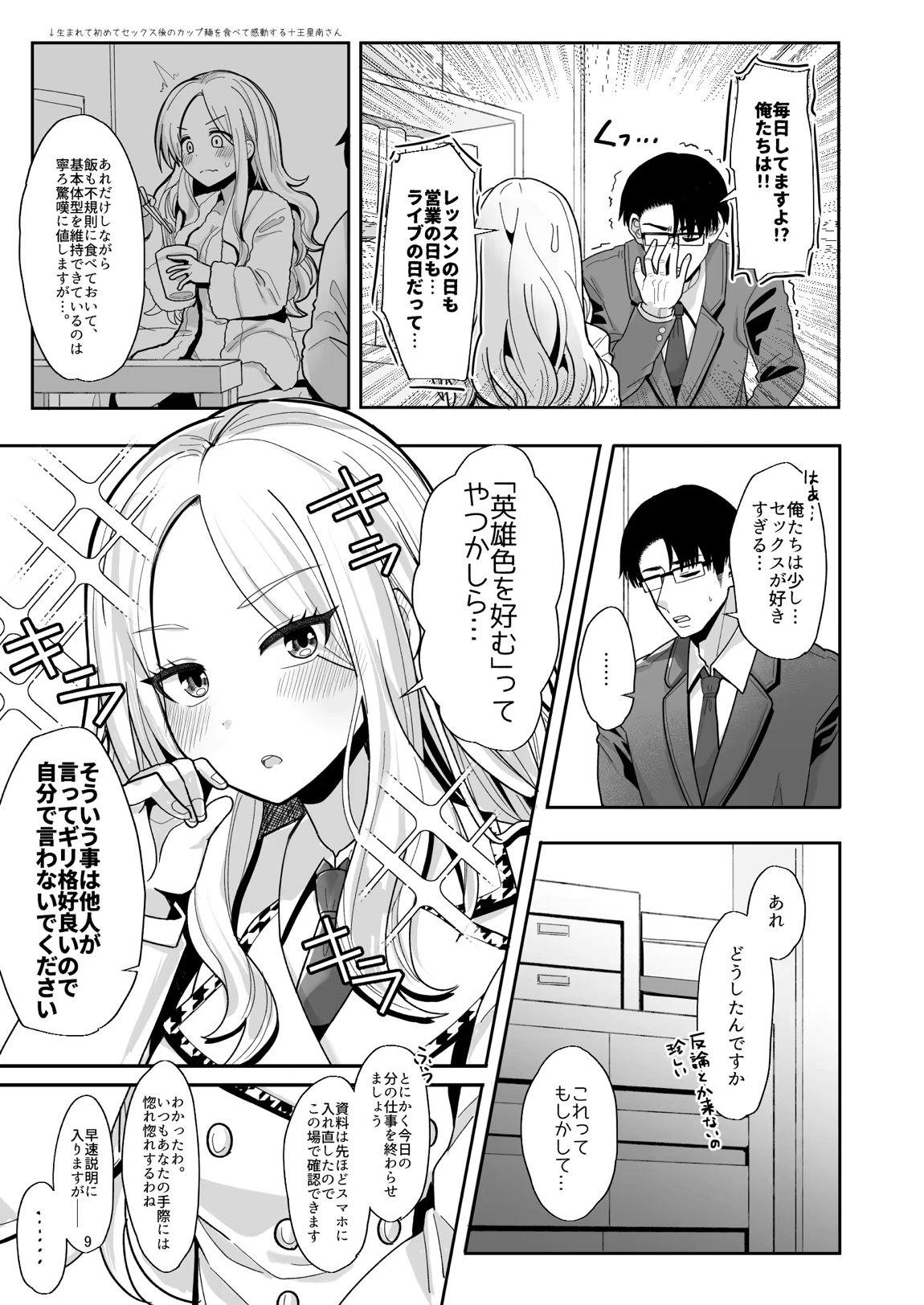こうなったのもあなたのせいなのよ？先輩 8ページ