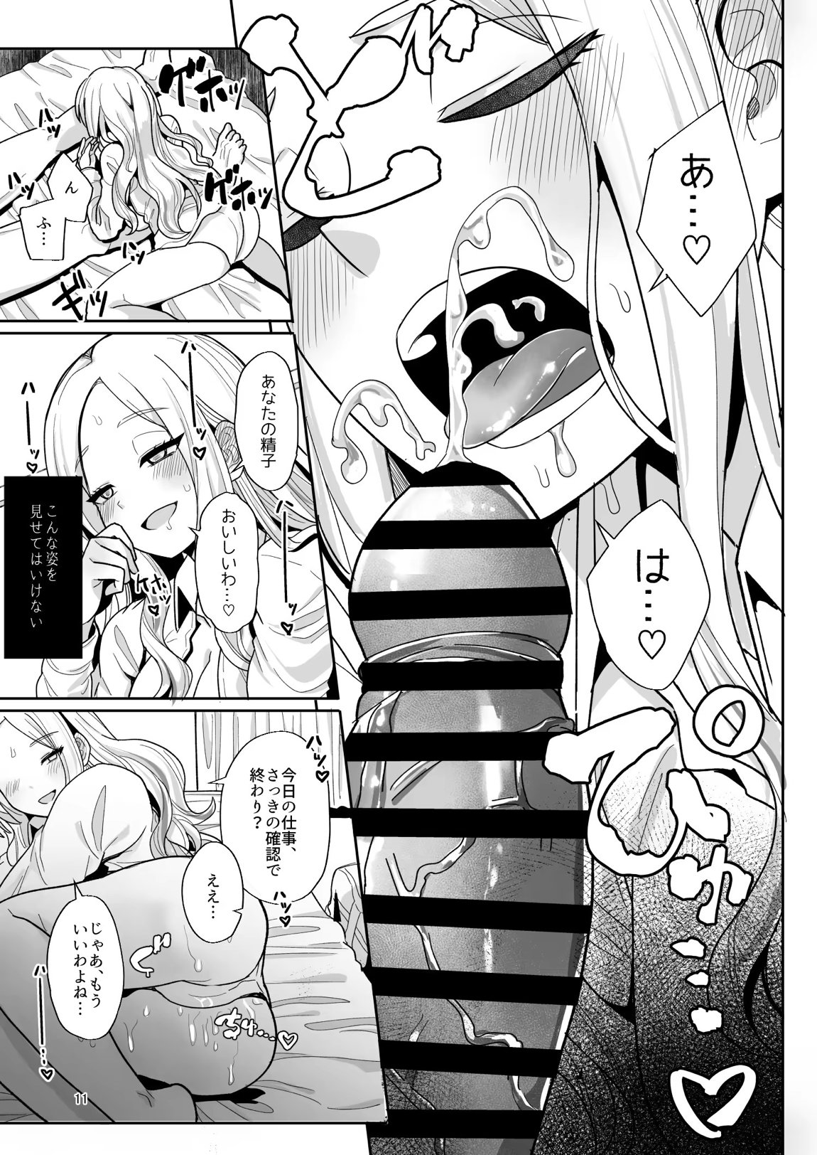 こうなったのもあなたのせいなのよ？先輩 10ページ