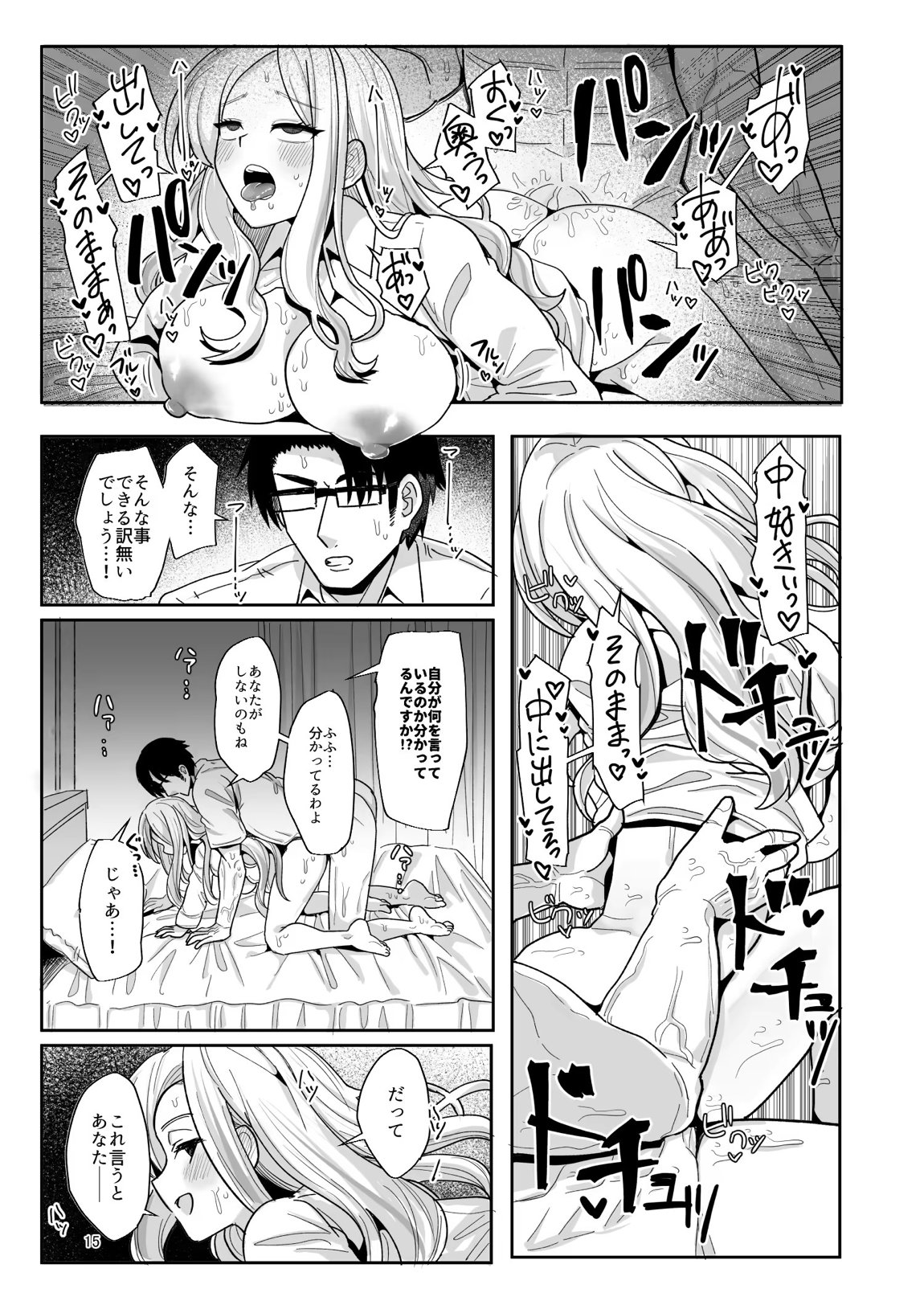 こうなったのもあなたのせいなのよ？先輩 14ページ