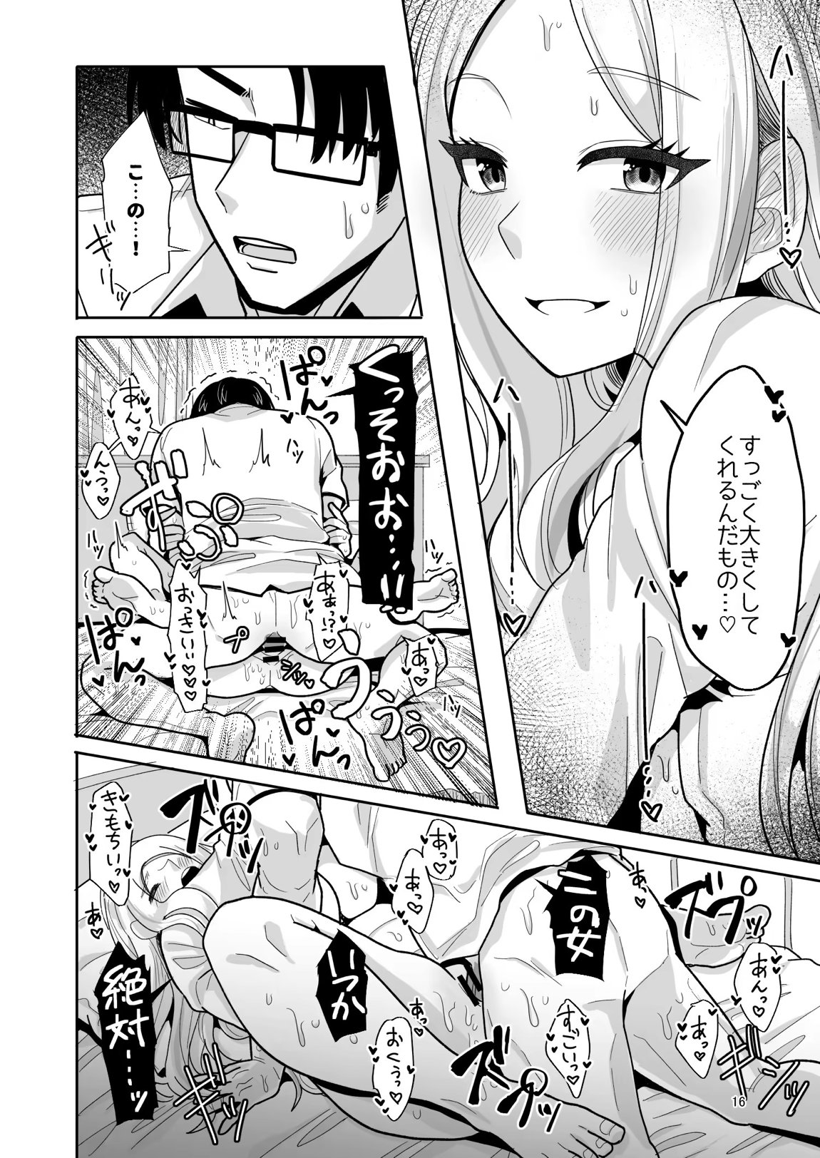 こうなったのもあなたのせいなのよ？先輩 15ページ