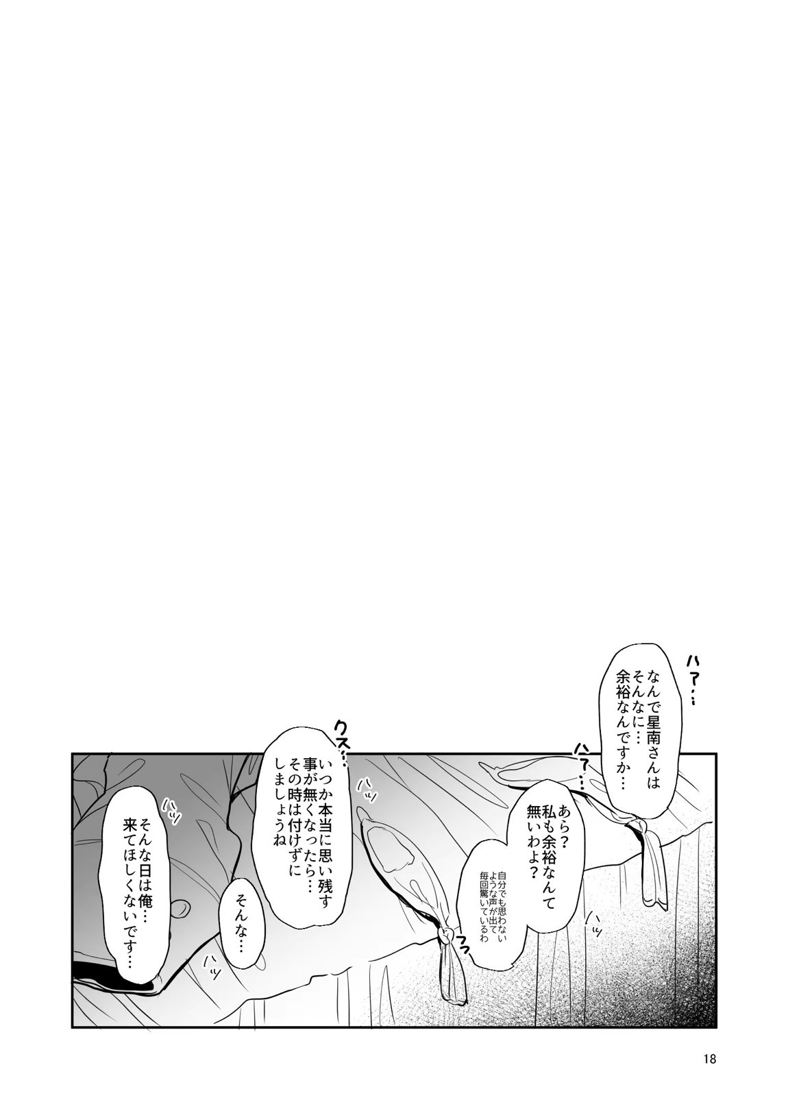 こうなったのもあなたのせいなのよ？先輩 17ページ