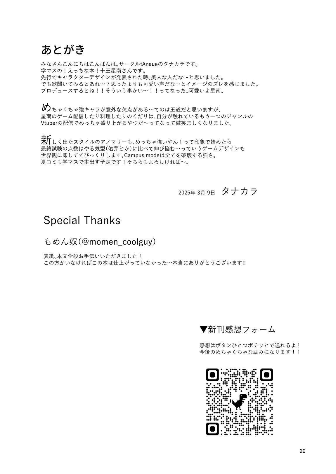 こうなったのもあなたのせいなのよ？先輩 19ページ