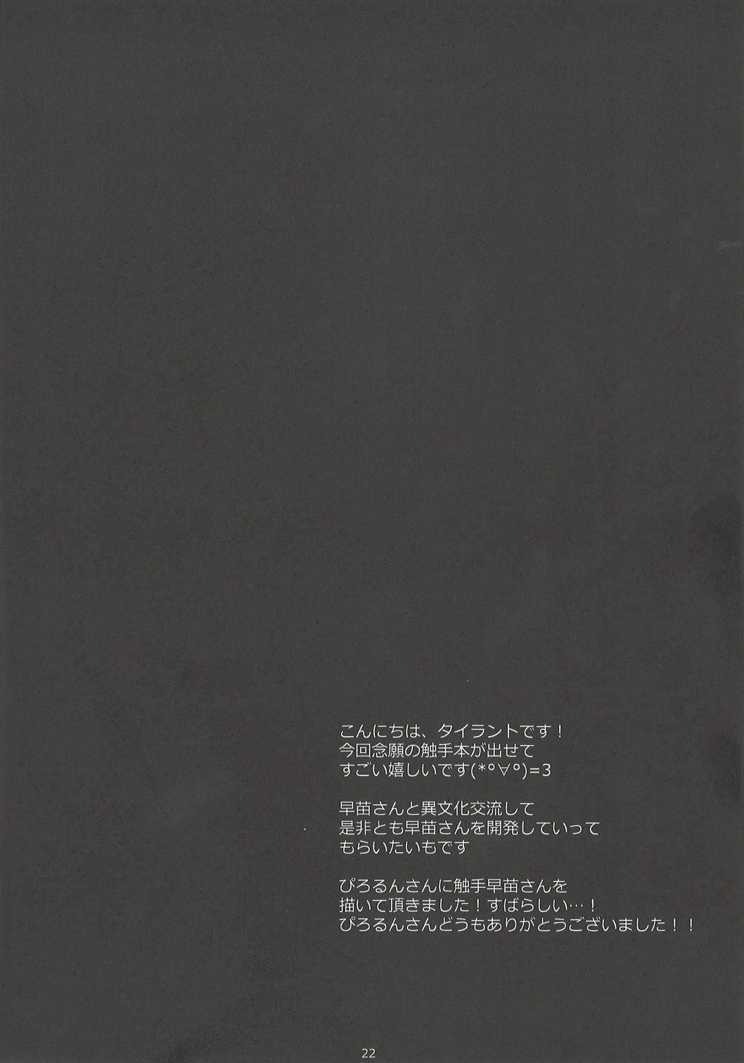 また守矢ですか 20ページ
