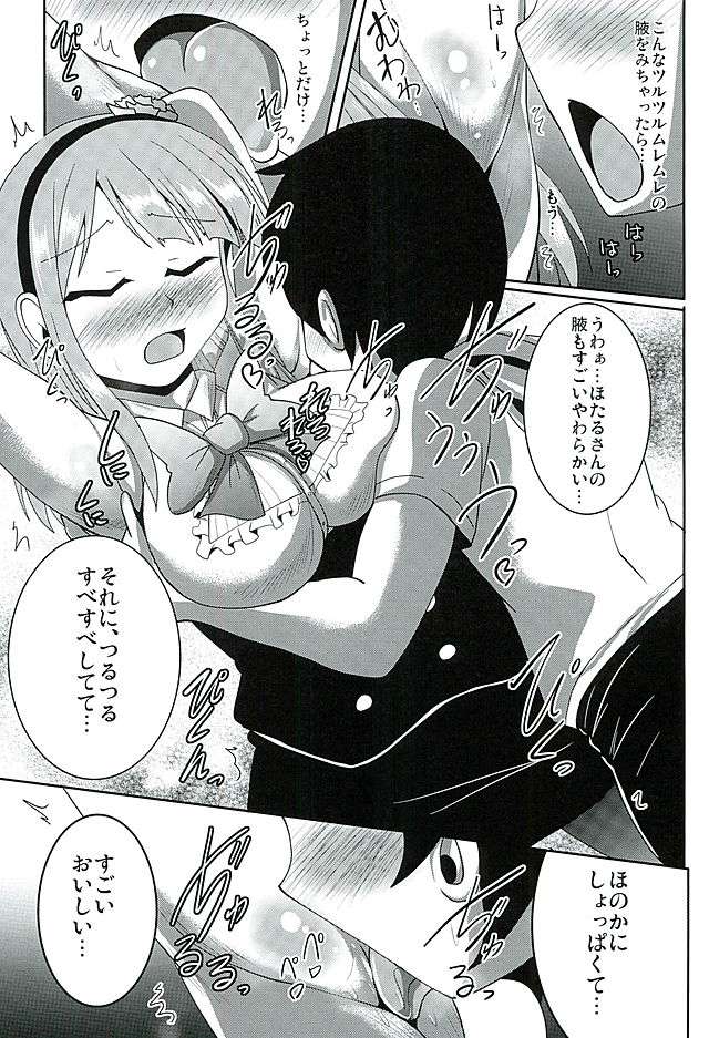 だがしタイツあし 9ページ