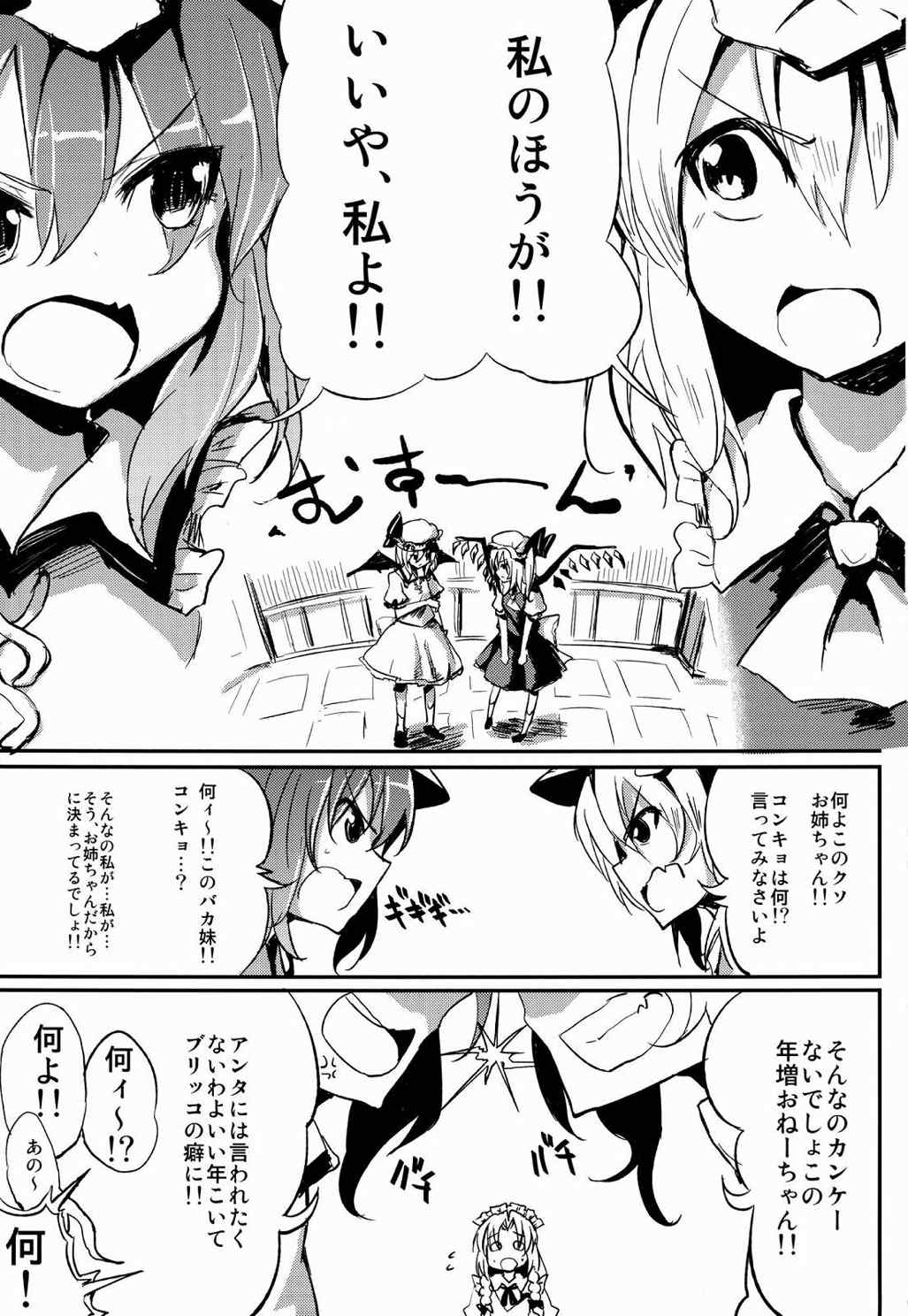 わ、私のほうがレイプされるの上手いんだからっ！ 2ページ