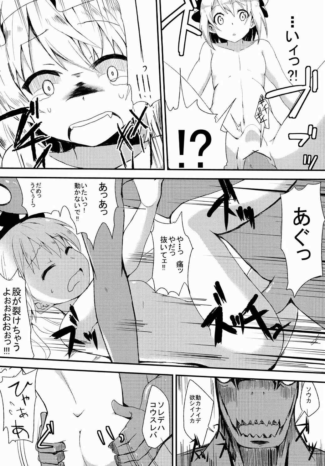 わ、私のほうがレイプされるの上手いんだからっ！ 10ページ