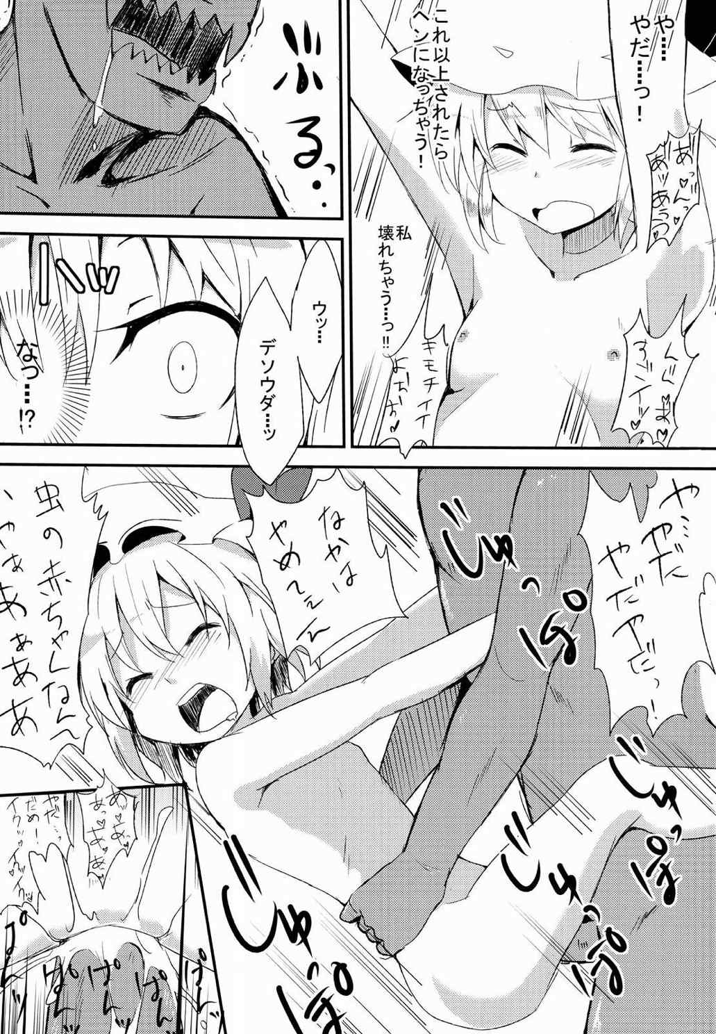 わ、私のほうがレイプされるの上手いんだからっ！ 12ページ