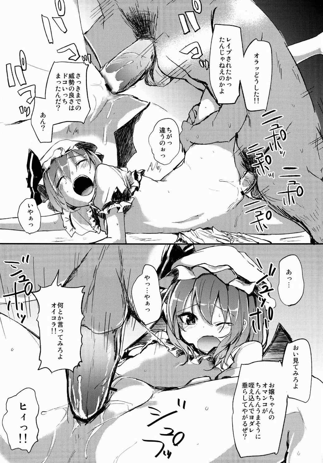 わ、私のほうがレイプされるの上手いんだからっ！ 20ページ