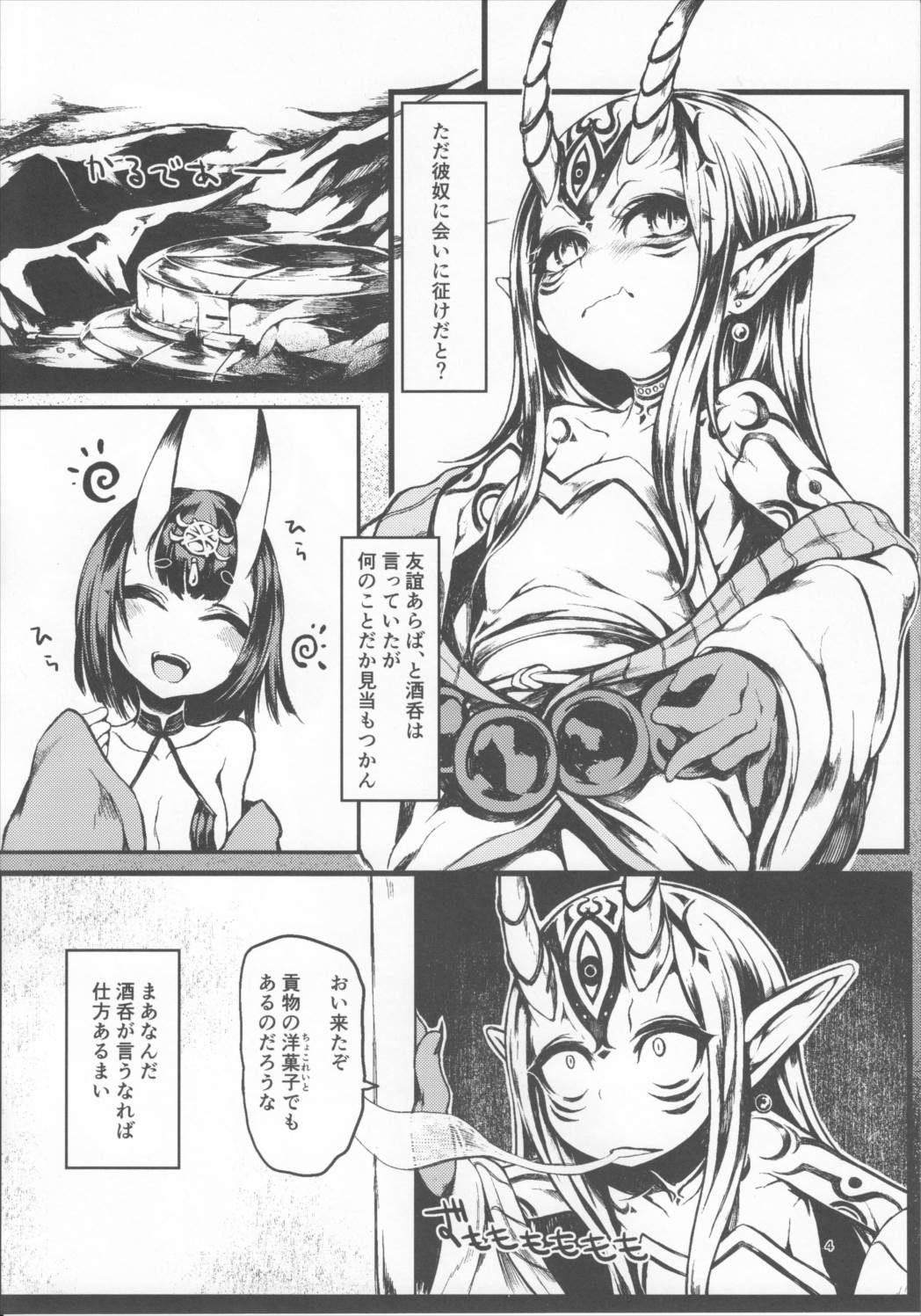 吾と婚う! 4ページ