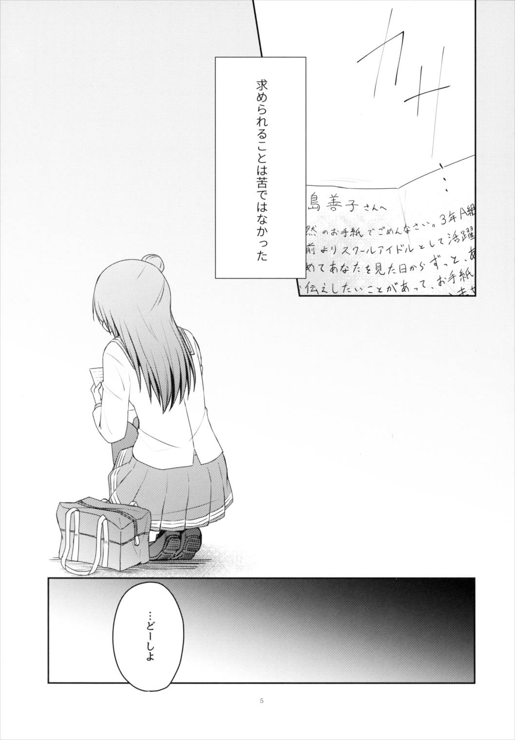 天使になんかならなくても 4ページ
