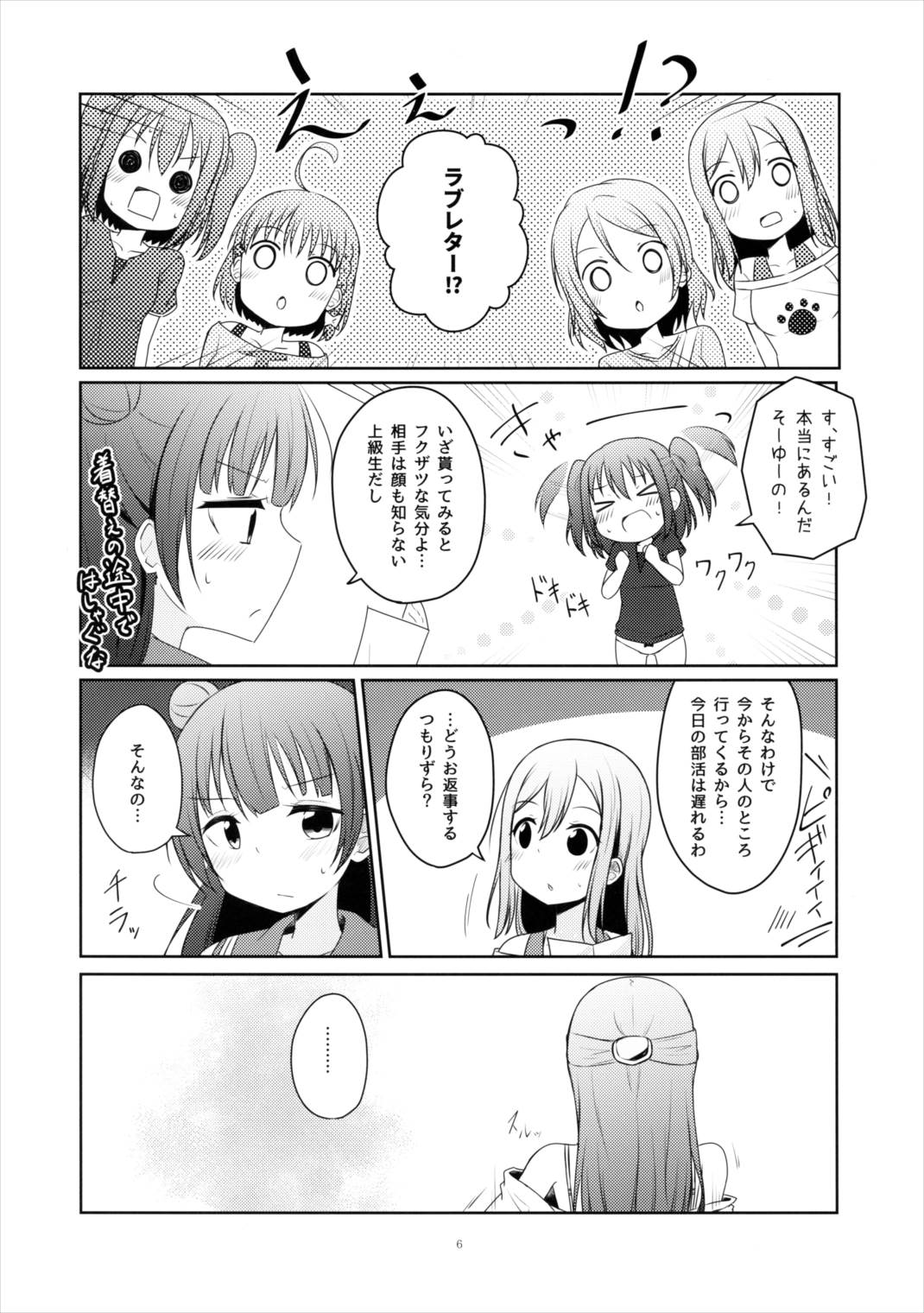 天使になんかならなくても 5ページ