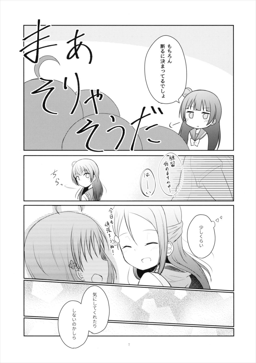 天使になんかならなくても 6ページ