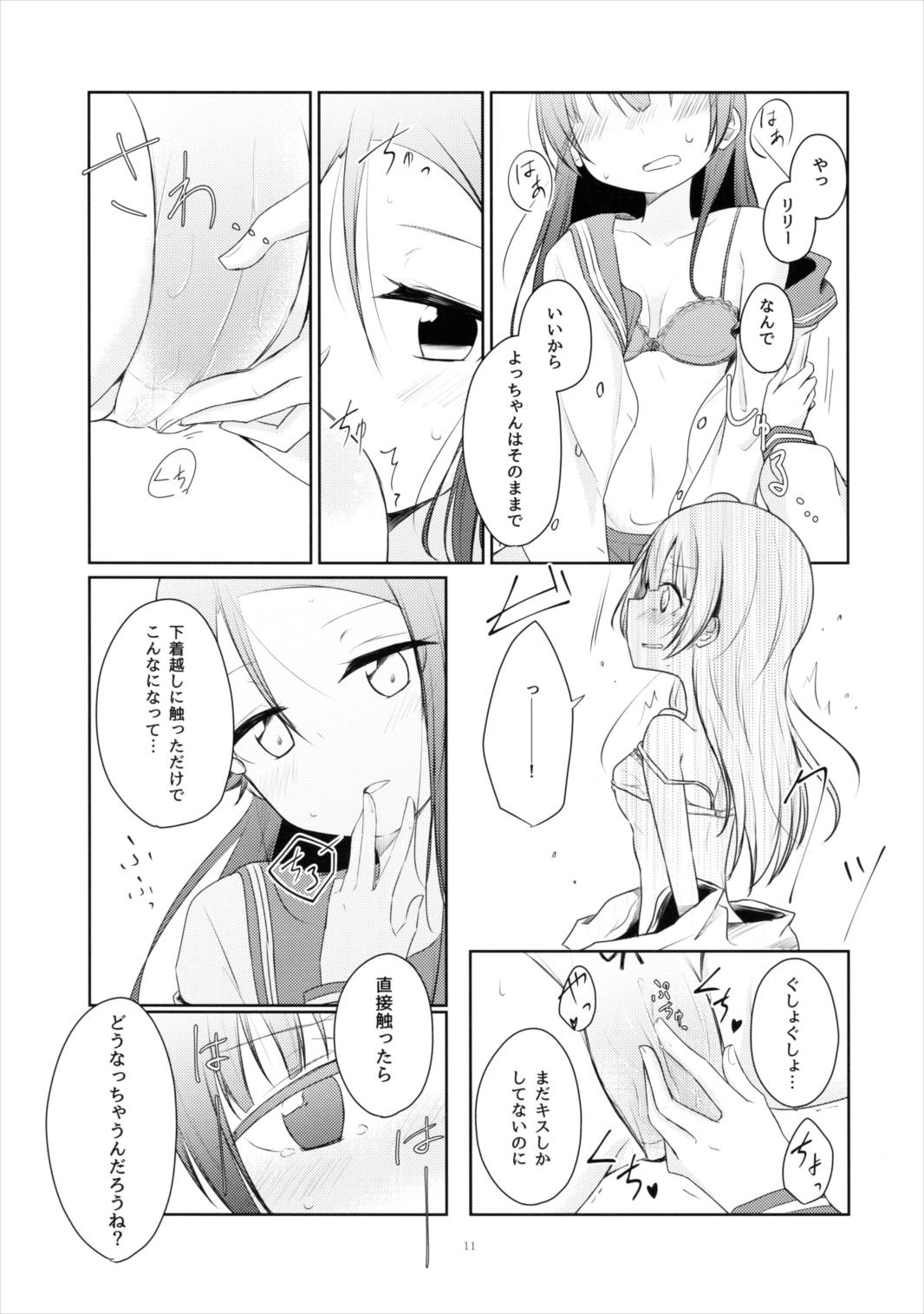 天使になんかならなくても 10ページ