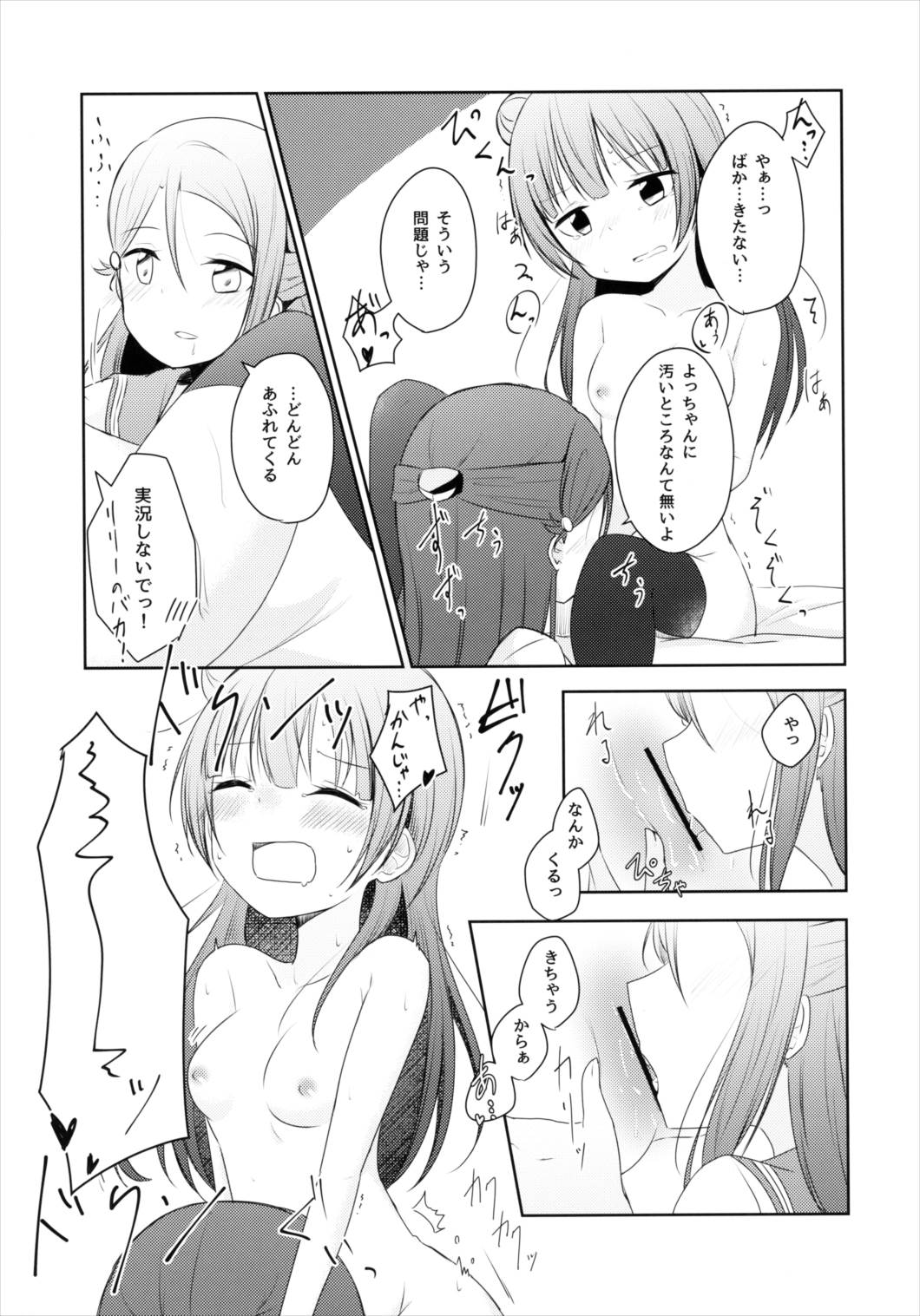 天使になんかならなくても 12ページ