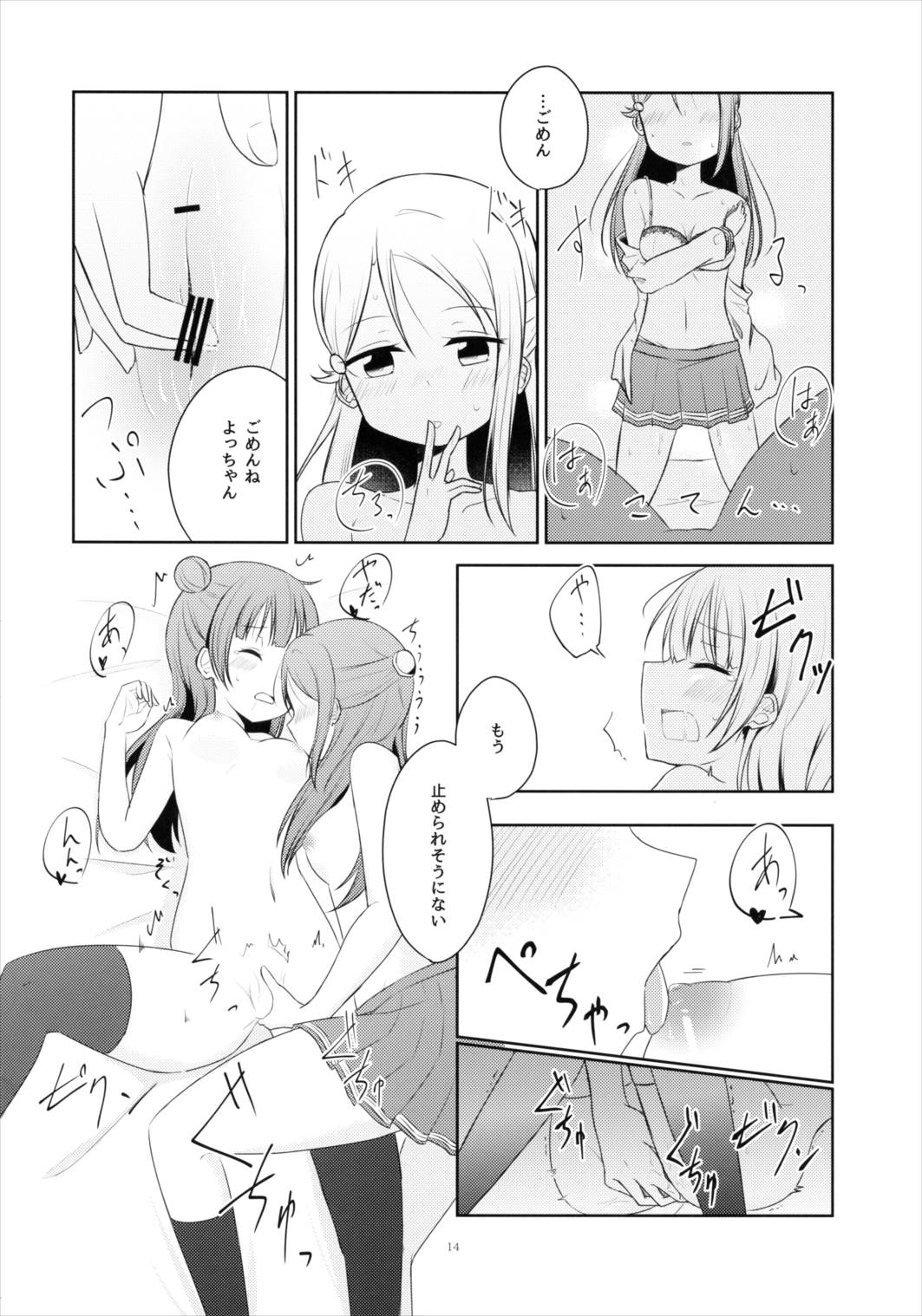 天使になんかならなくても 13ページ