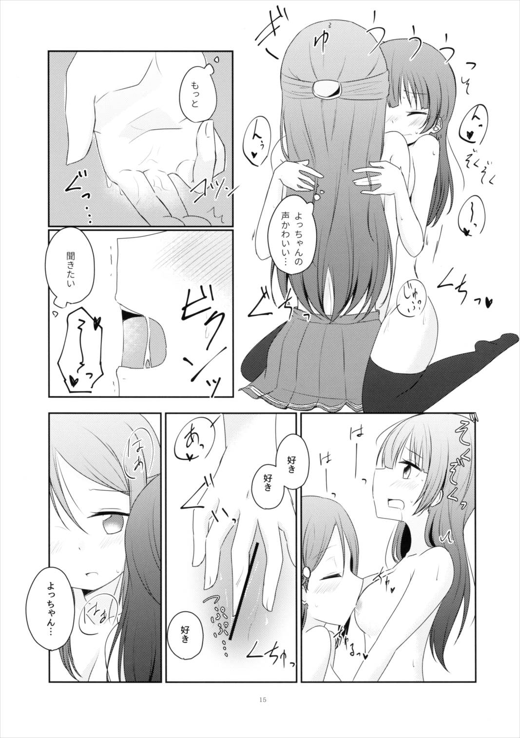 天使になんかならなくても 14ページ