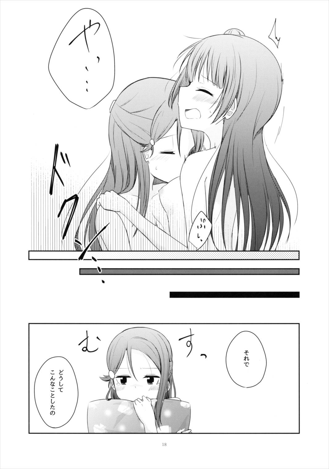 天使になんかならなくても 17ページ