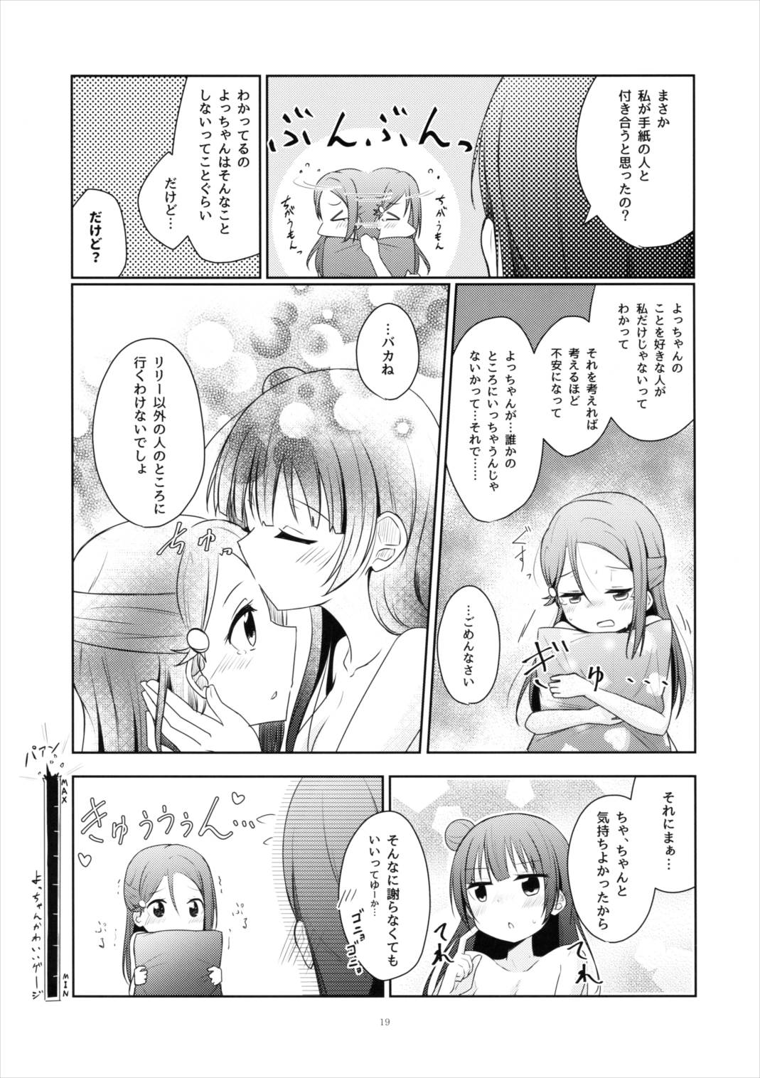 天使になんかならなくても 18ページ