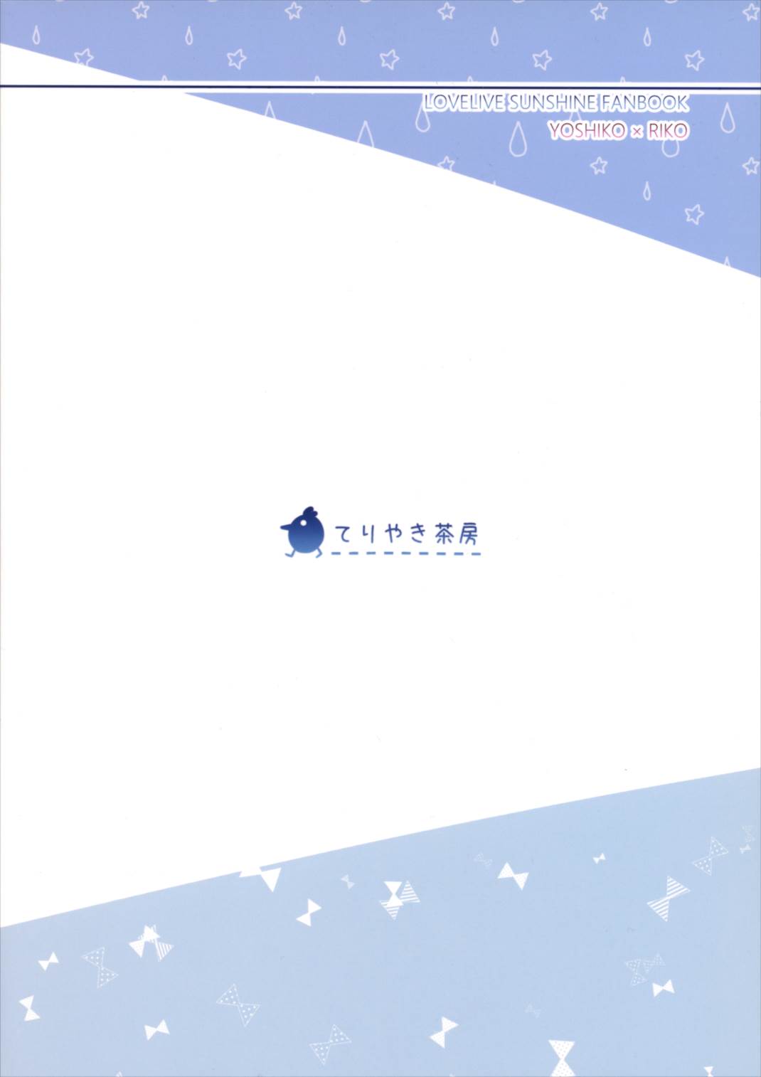 天使になんかならなくても 22ページ