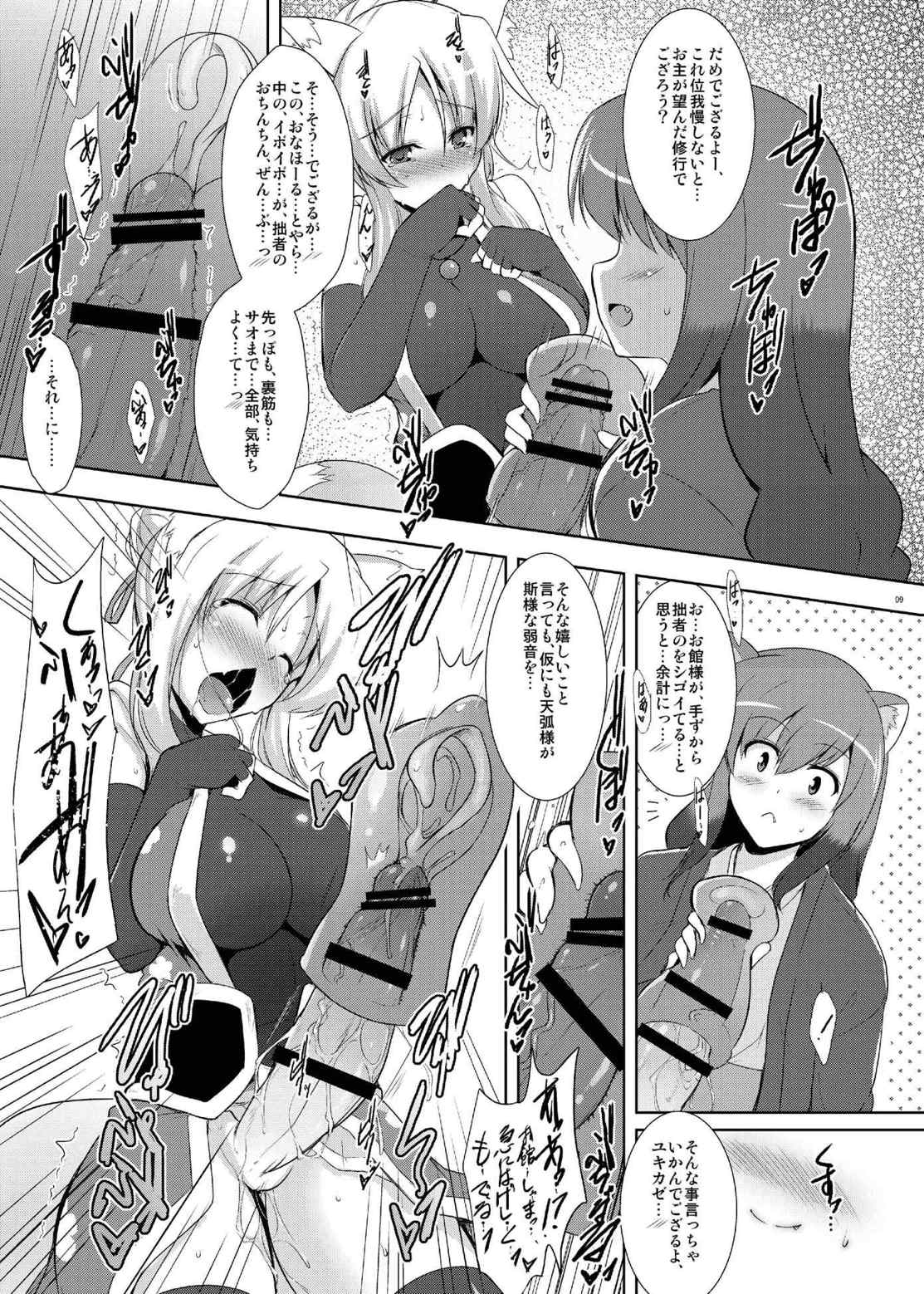ゆっきー発情期ダッシュPLUS 9ページ