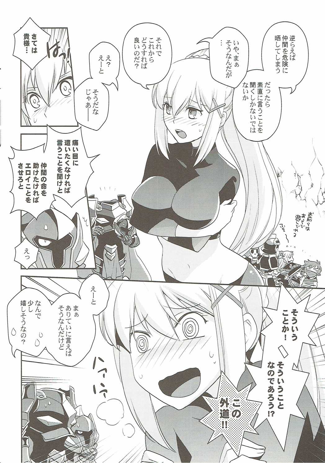 この麗しい女騎士におしおきを! 5ページ