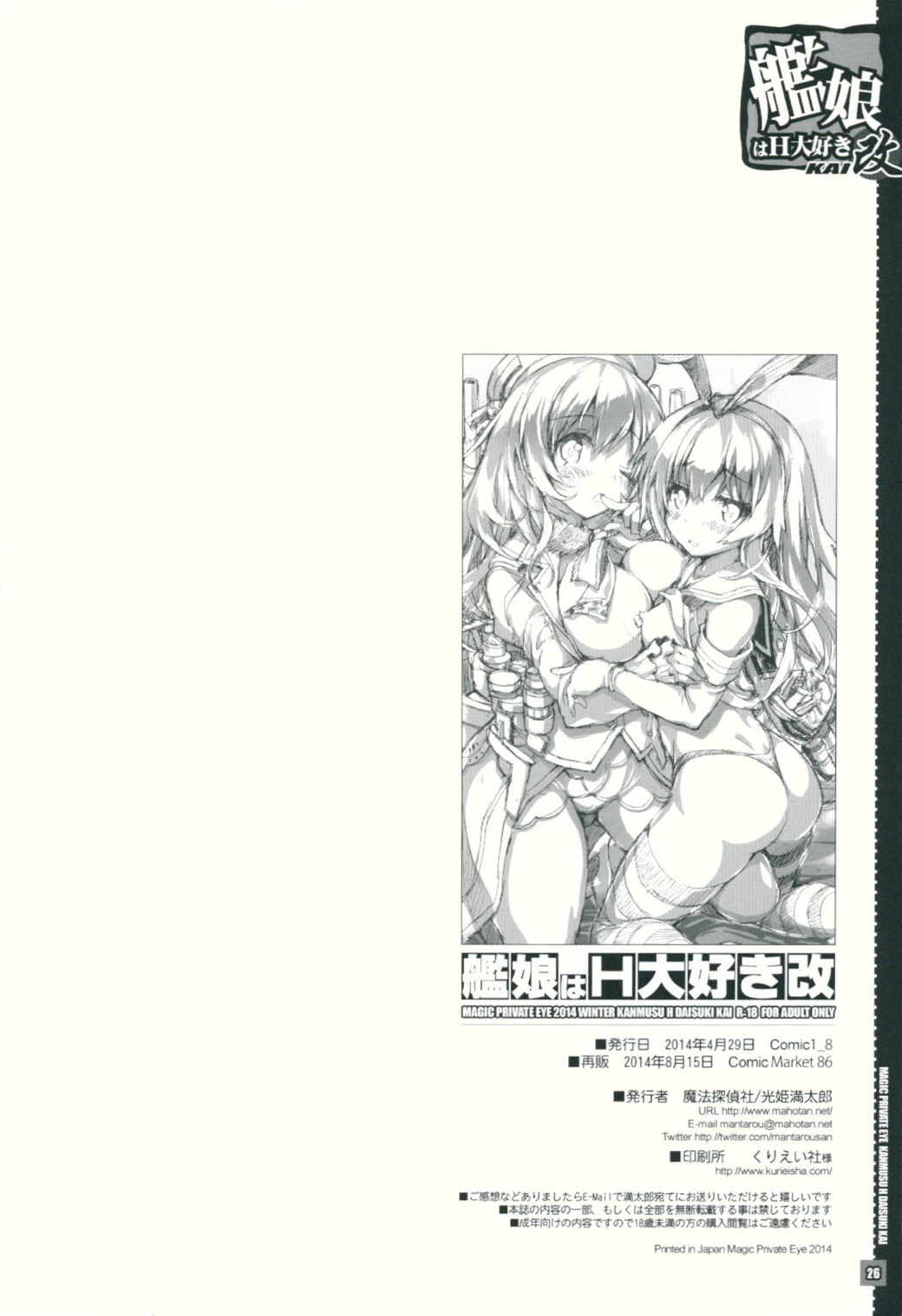 艦娘はＨ大好き改 25ページ