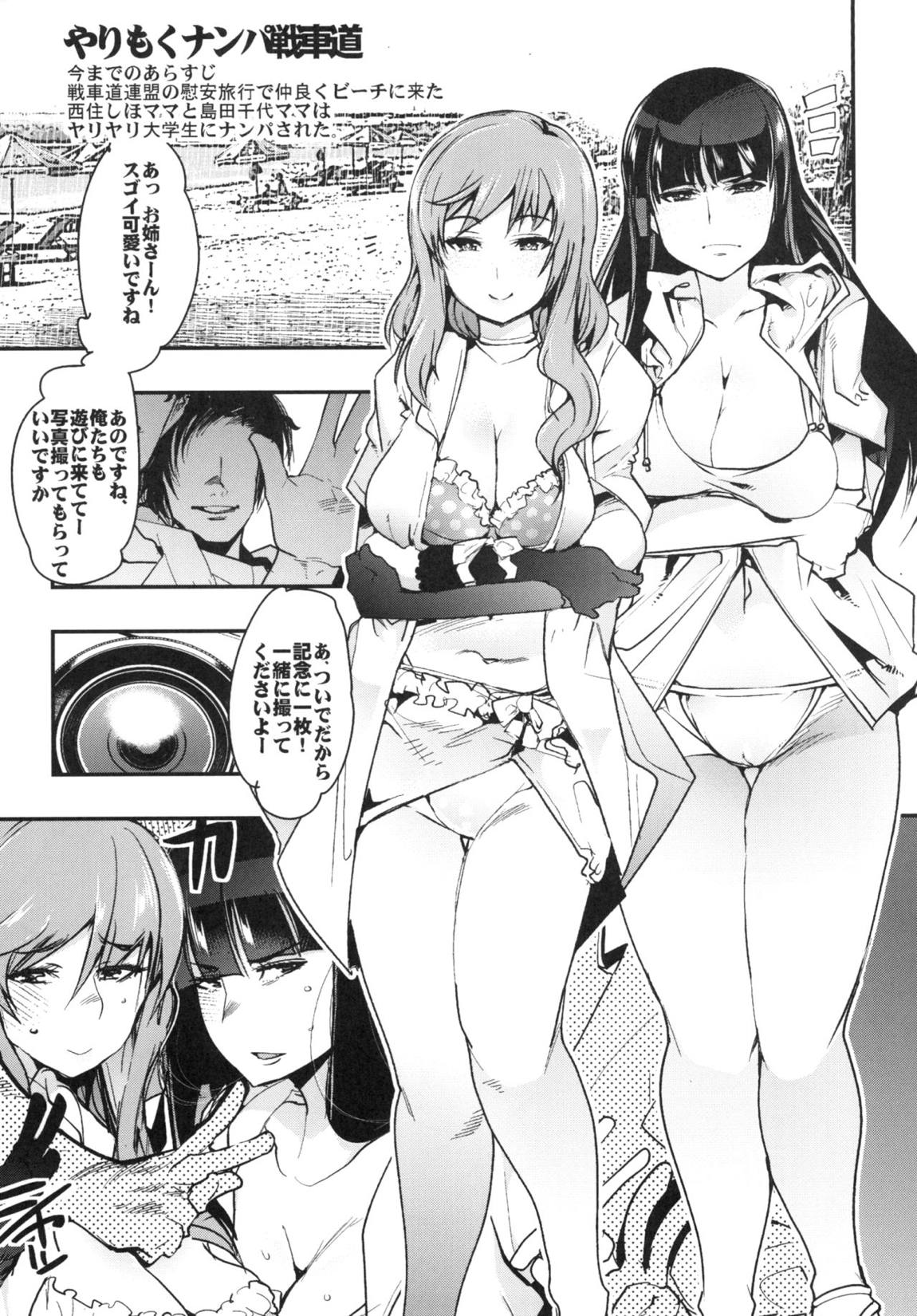 やりもくナンパ戦車道 4ページ