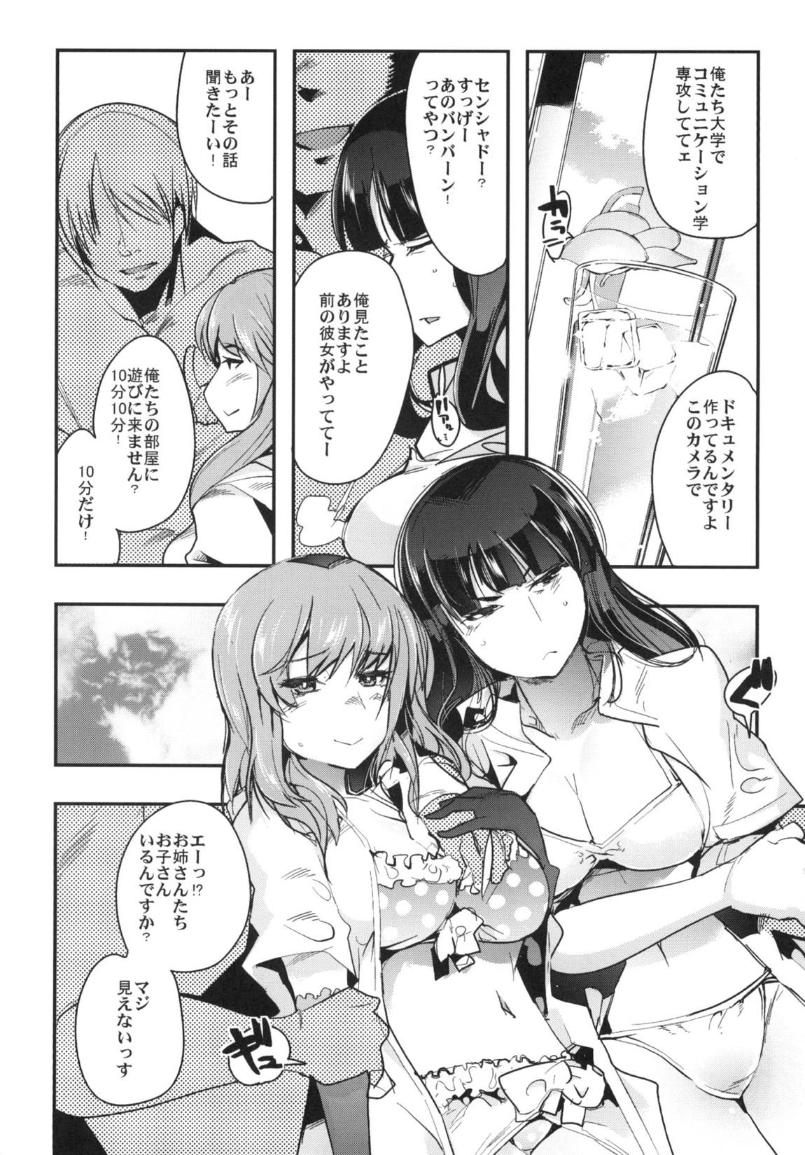 やりもくナンパ戦車道 5ページ