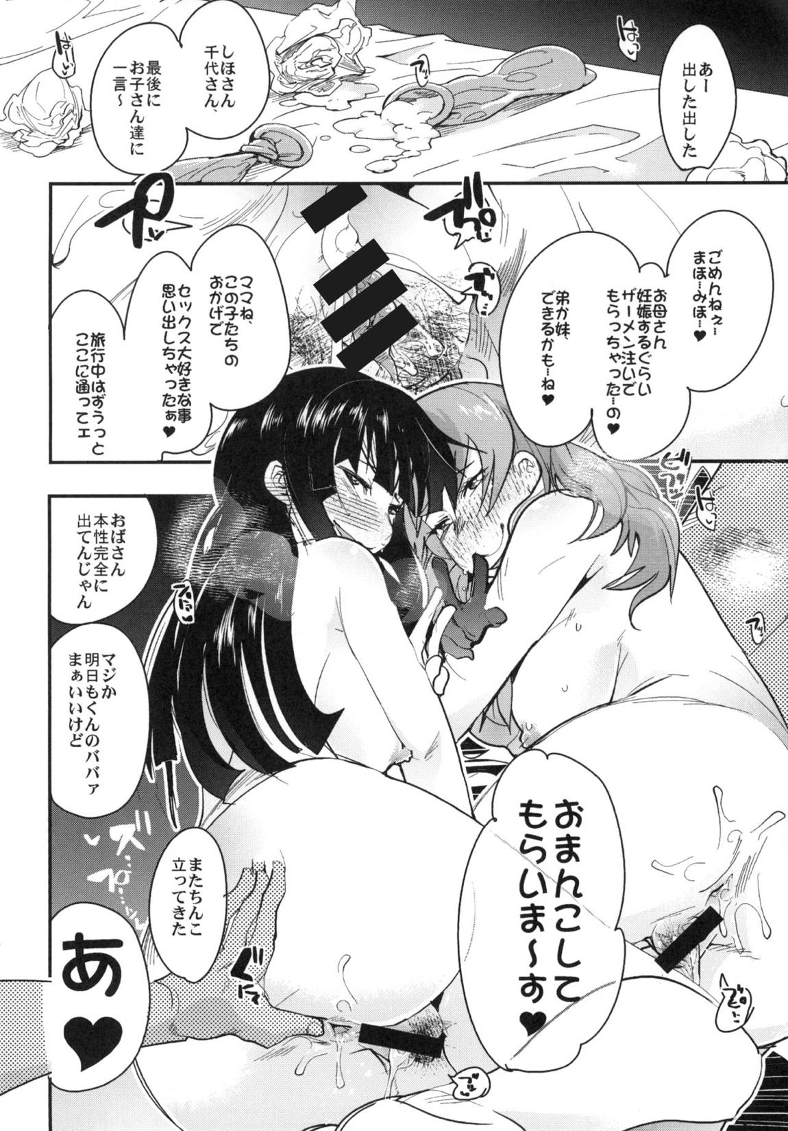 やりもくナンパ戦車道 19ページ