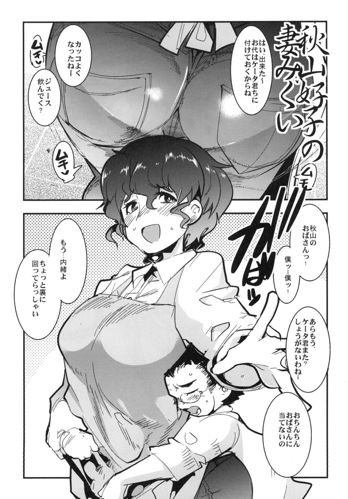 やりもくナンパ戦車道 23ページ