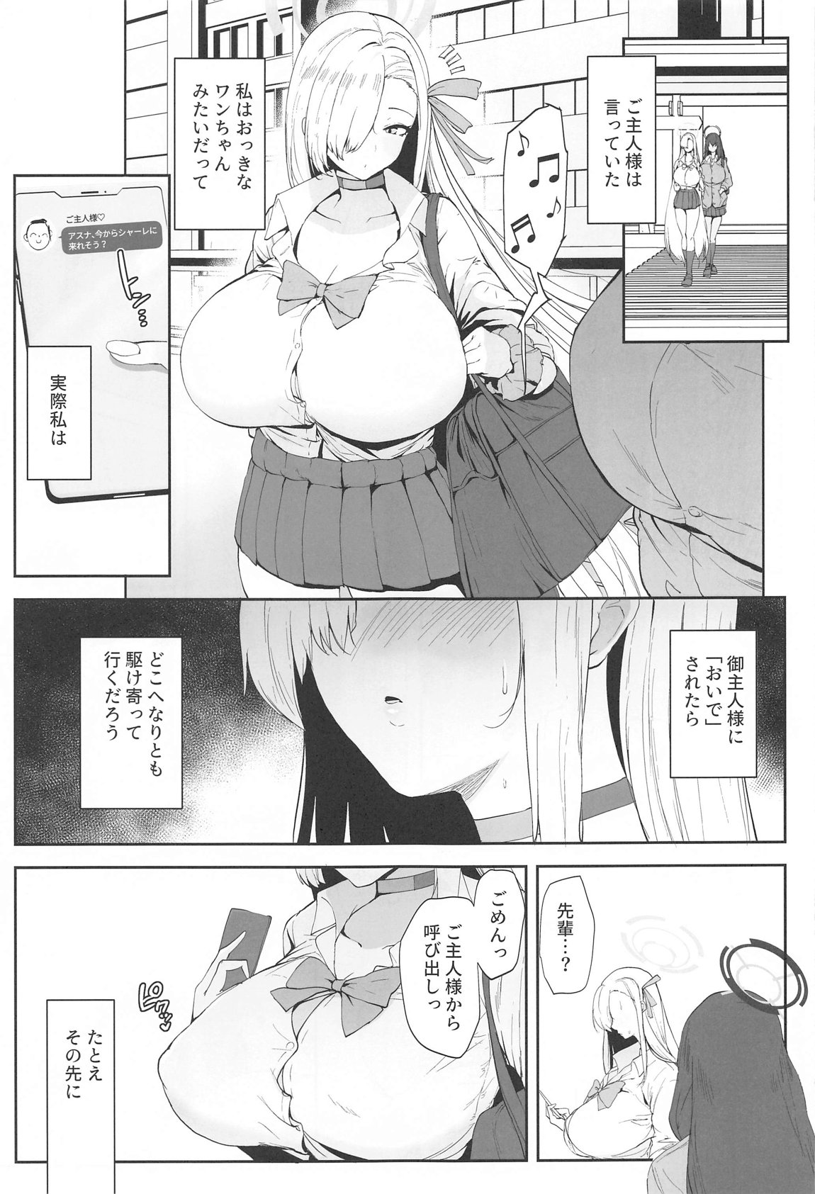 私が巨乳でムラムラさせちゃうから中出しされても仕方ないよね 2ページ