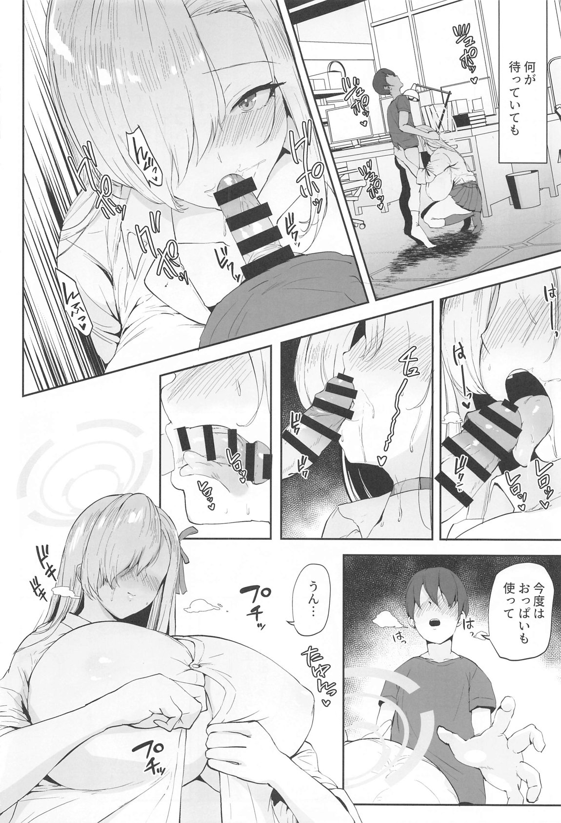 私が巨乳でムラムラさせちゃうから中出しされても仕方ないよね 3ページ