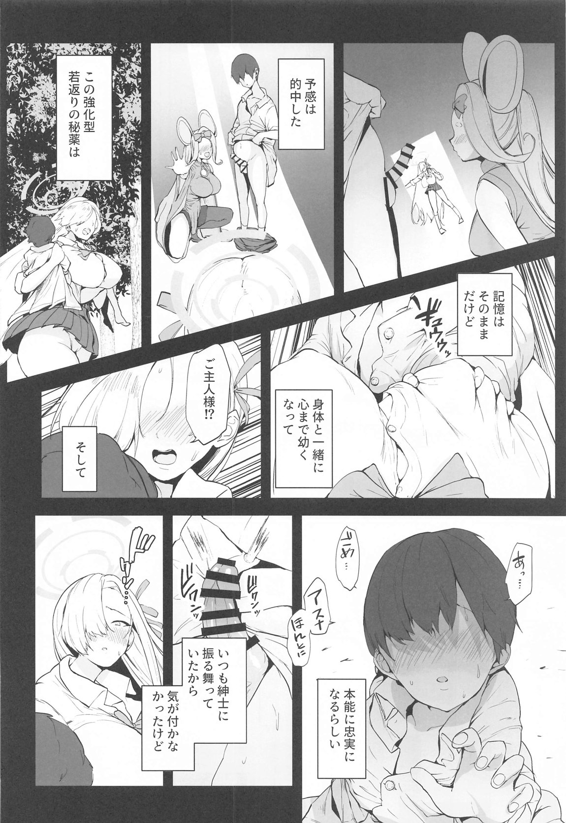 私が巨乳でムラムラさせちゃうから中出しされても仕方ないよね 5ページ