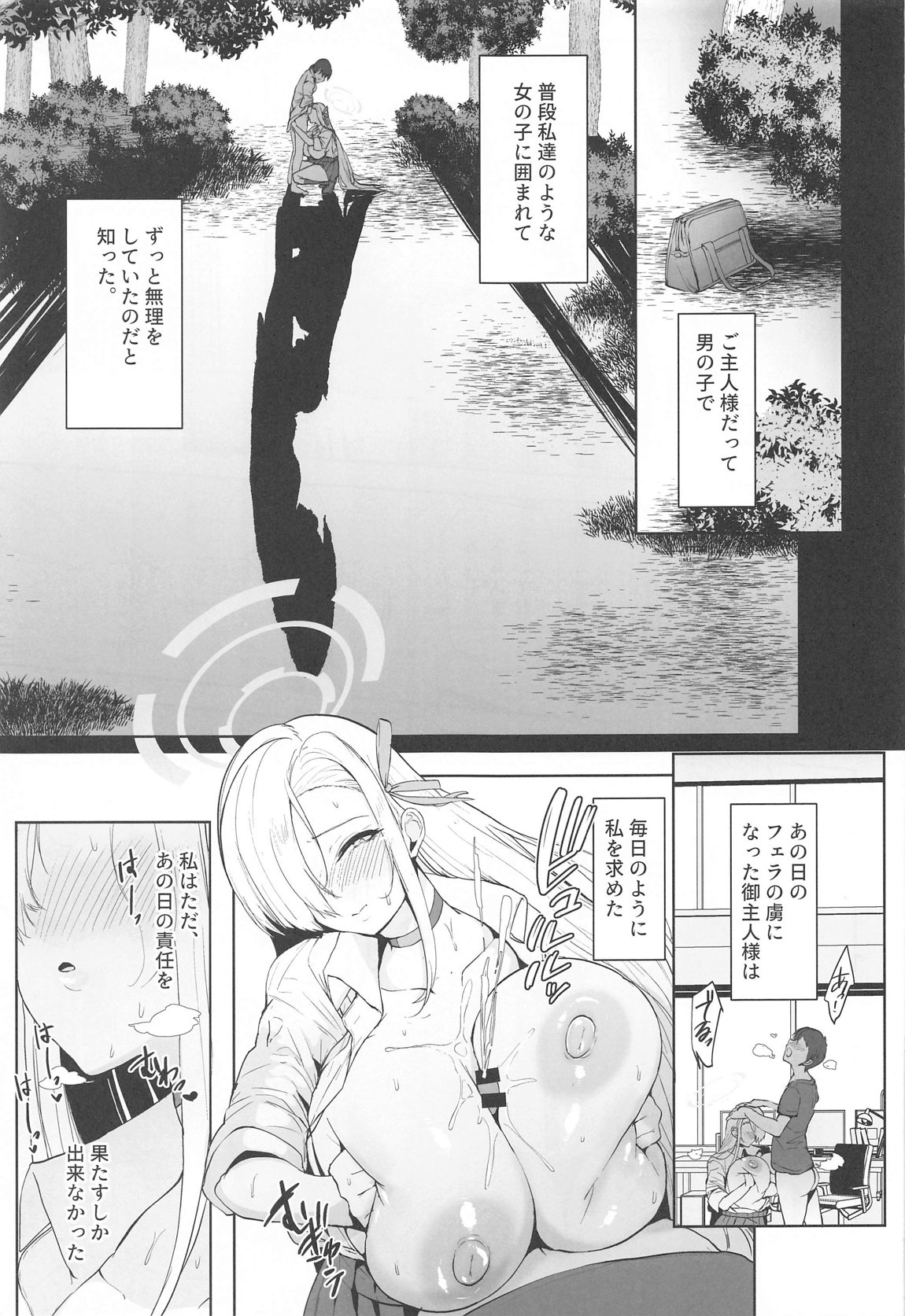 私が巨乳でムラムラさせちゃうから中出しされても仕方ないよね 6ページ