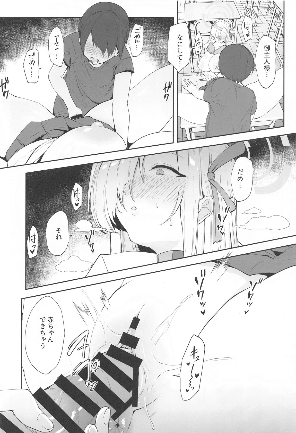 私が巨乳でムラムラさせちゃうから中出しされても仕方ないよね 11ページ